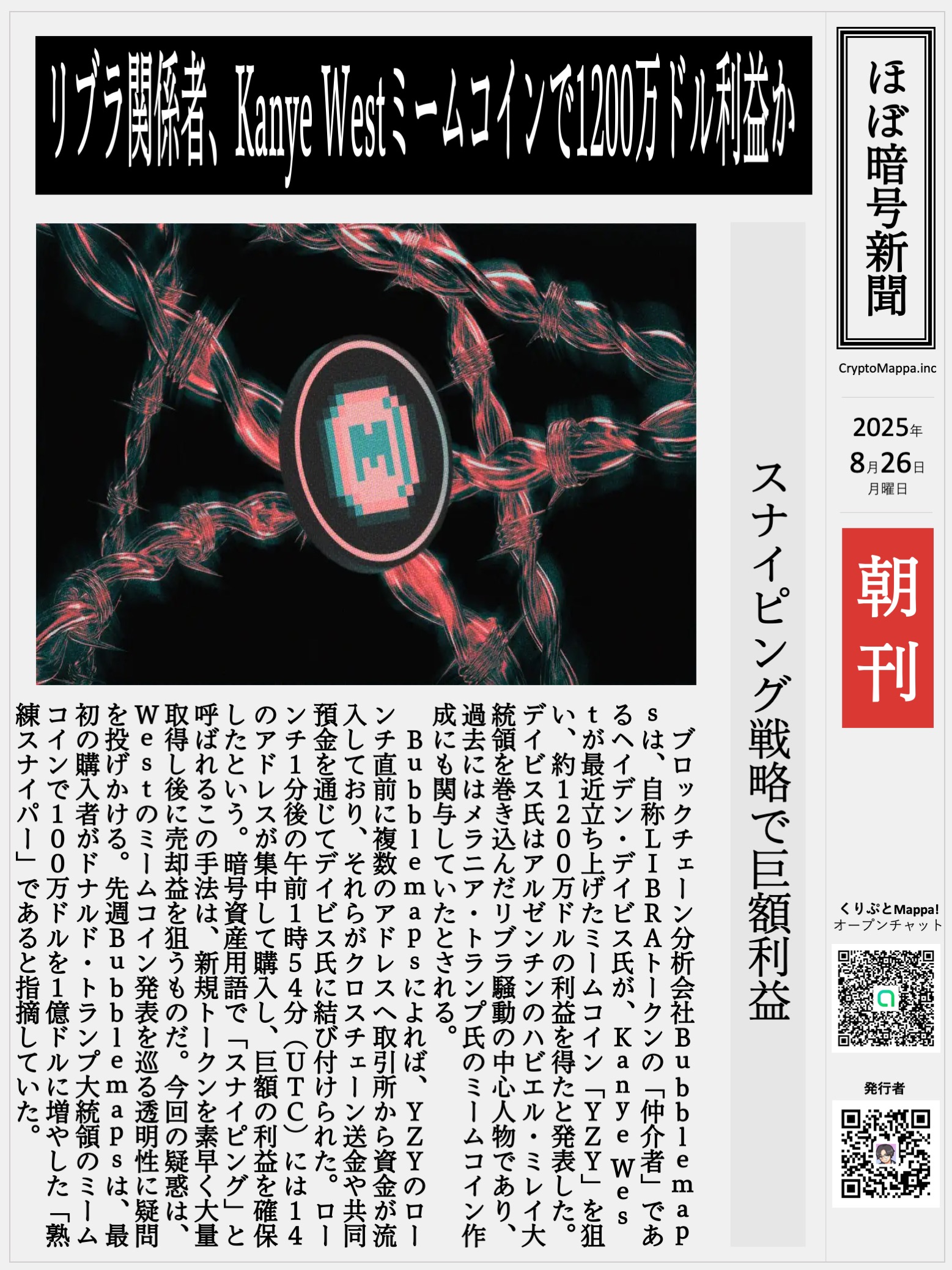 くりぷとMappa朝刊_20250826.jpg