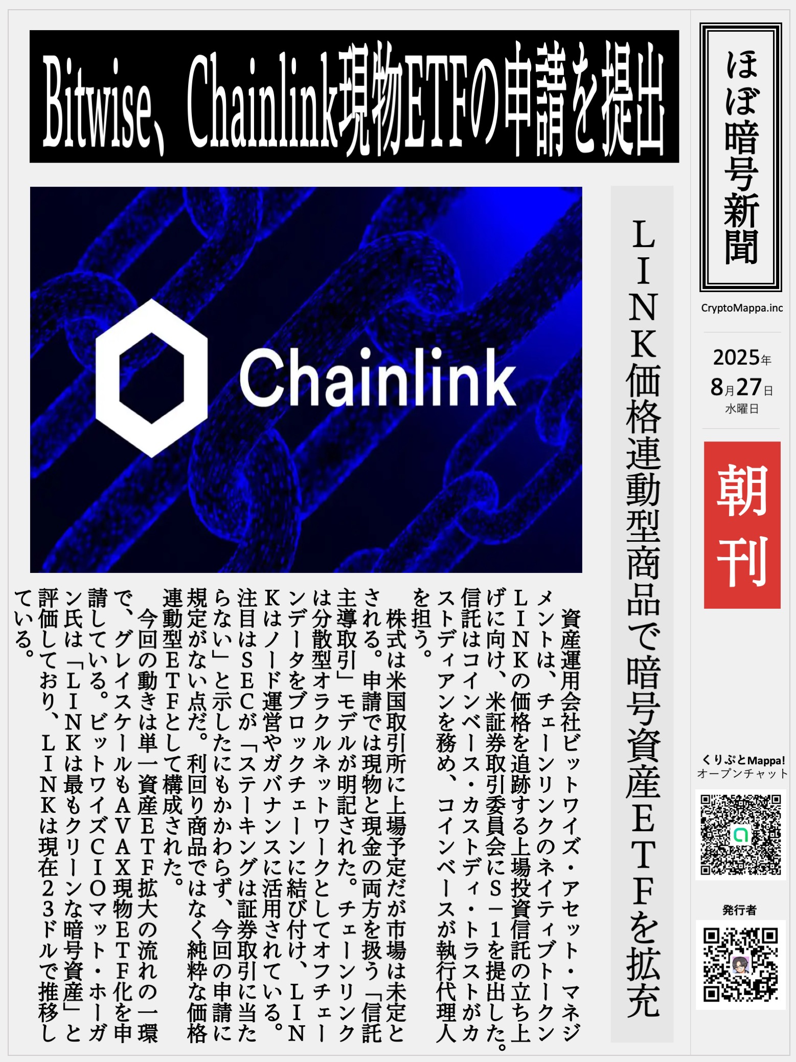 くりぷとMappa朝刊_20250827.jpg