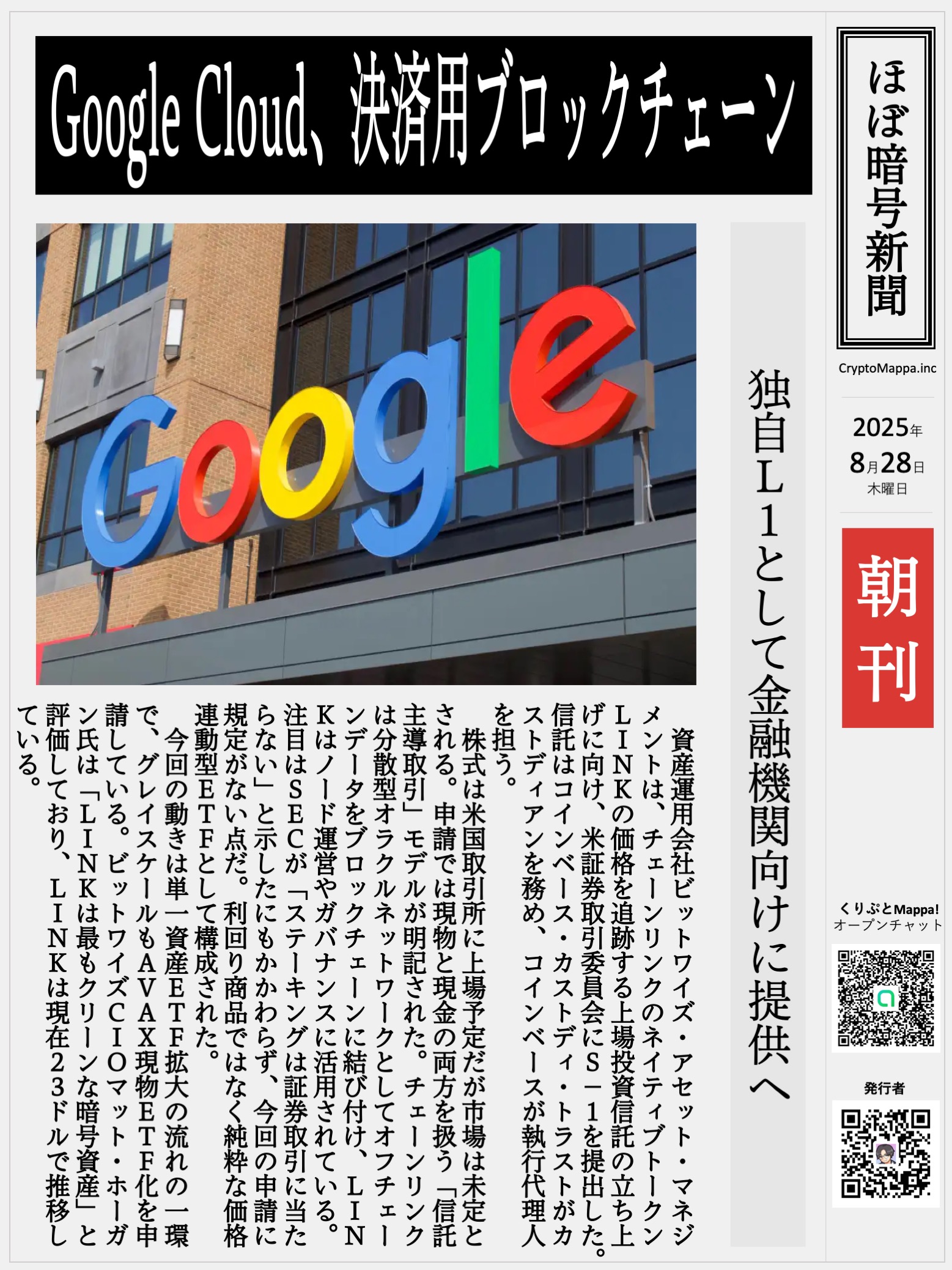 くりぷとMappa朝刊_20250828.jpg