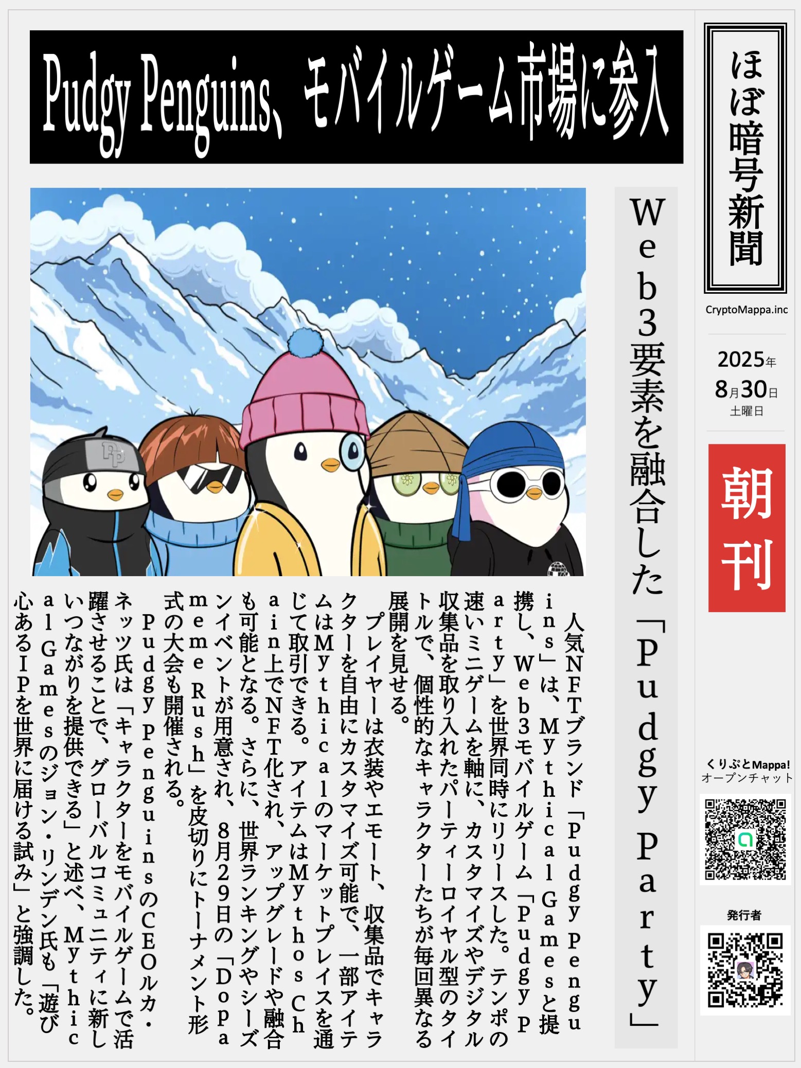 くりぷとMappa朝刊_20250830.jpg
