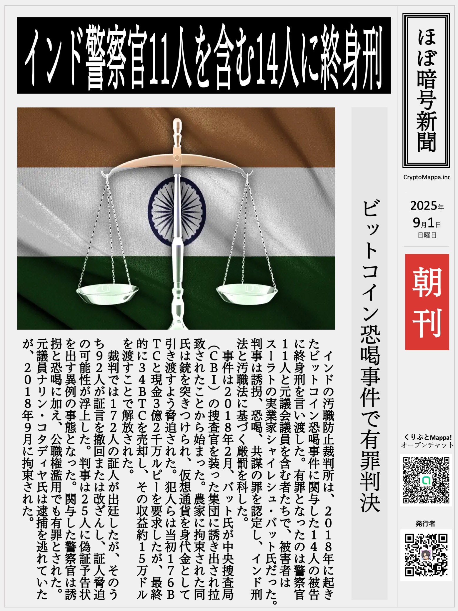 くりぷとMappa朝刊_20250901.jpg