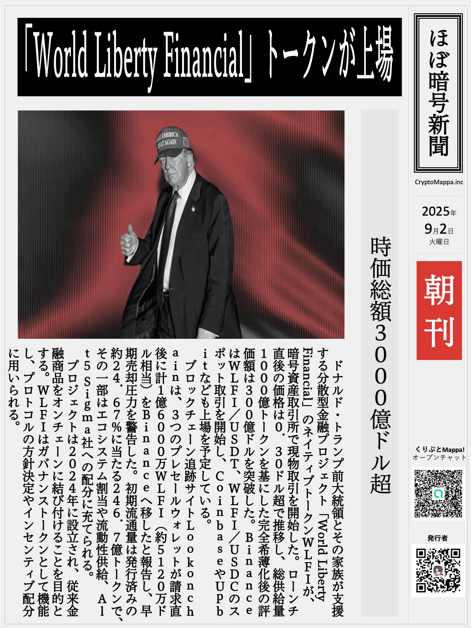 くりぷとMappa朝刊_20250902.jpg