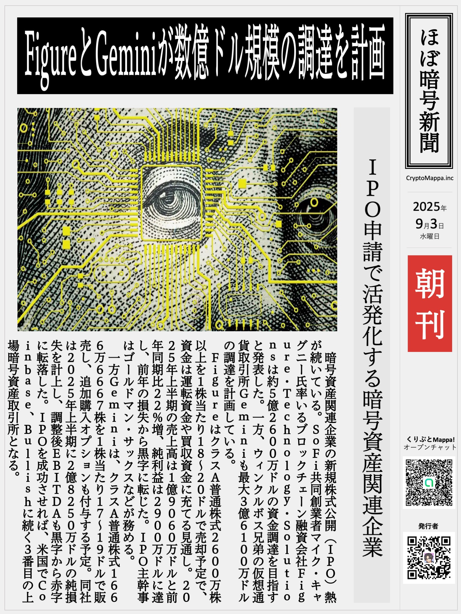 くりぷとMappa朝刊_20250903.jpg