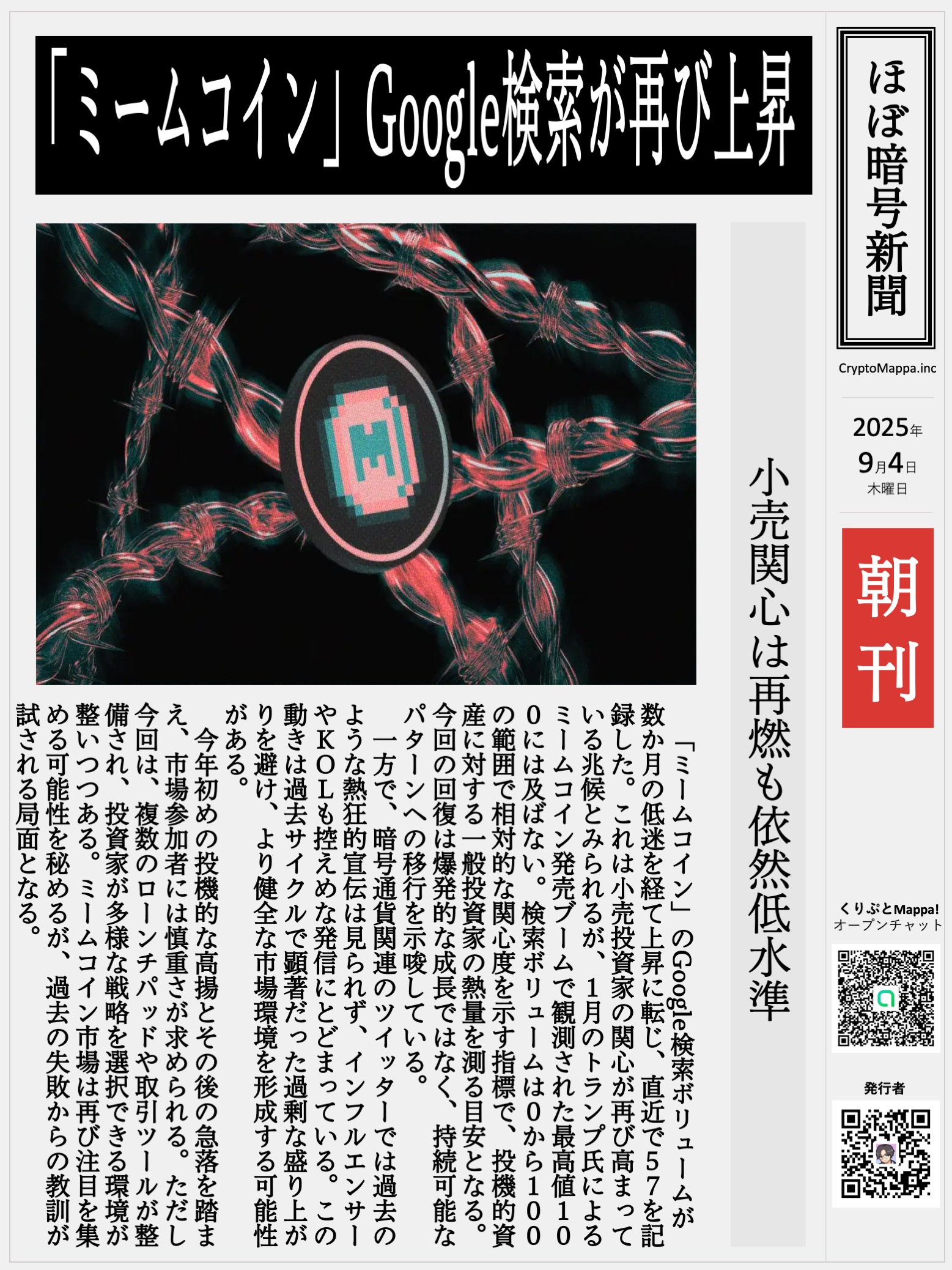 くりぷとMappa朝刊_20250904.jpg