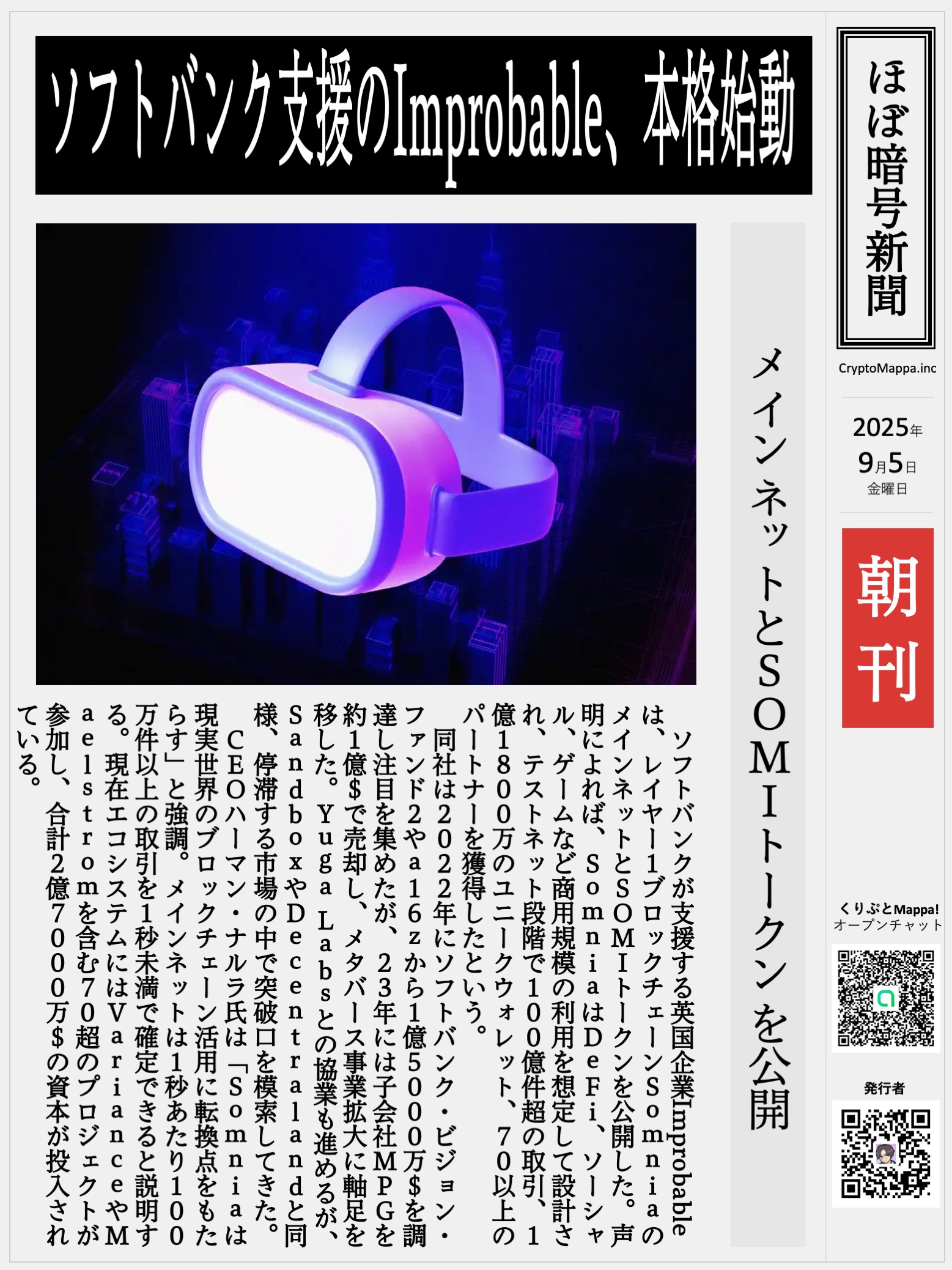 くりぷとMappa朝刊_20250905.jpg