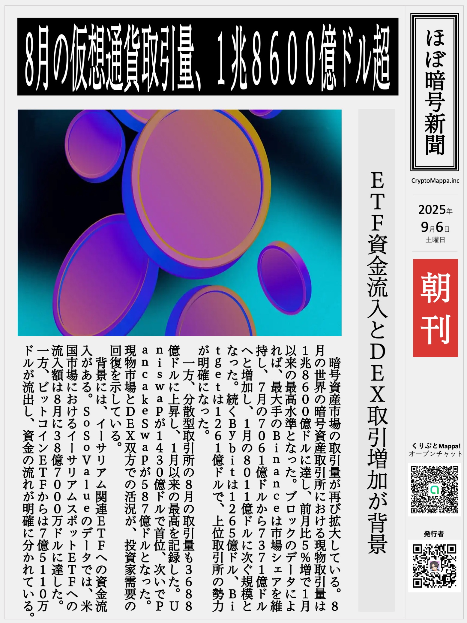 くりぷとMappa朝刊_20250906.jpg
