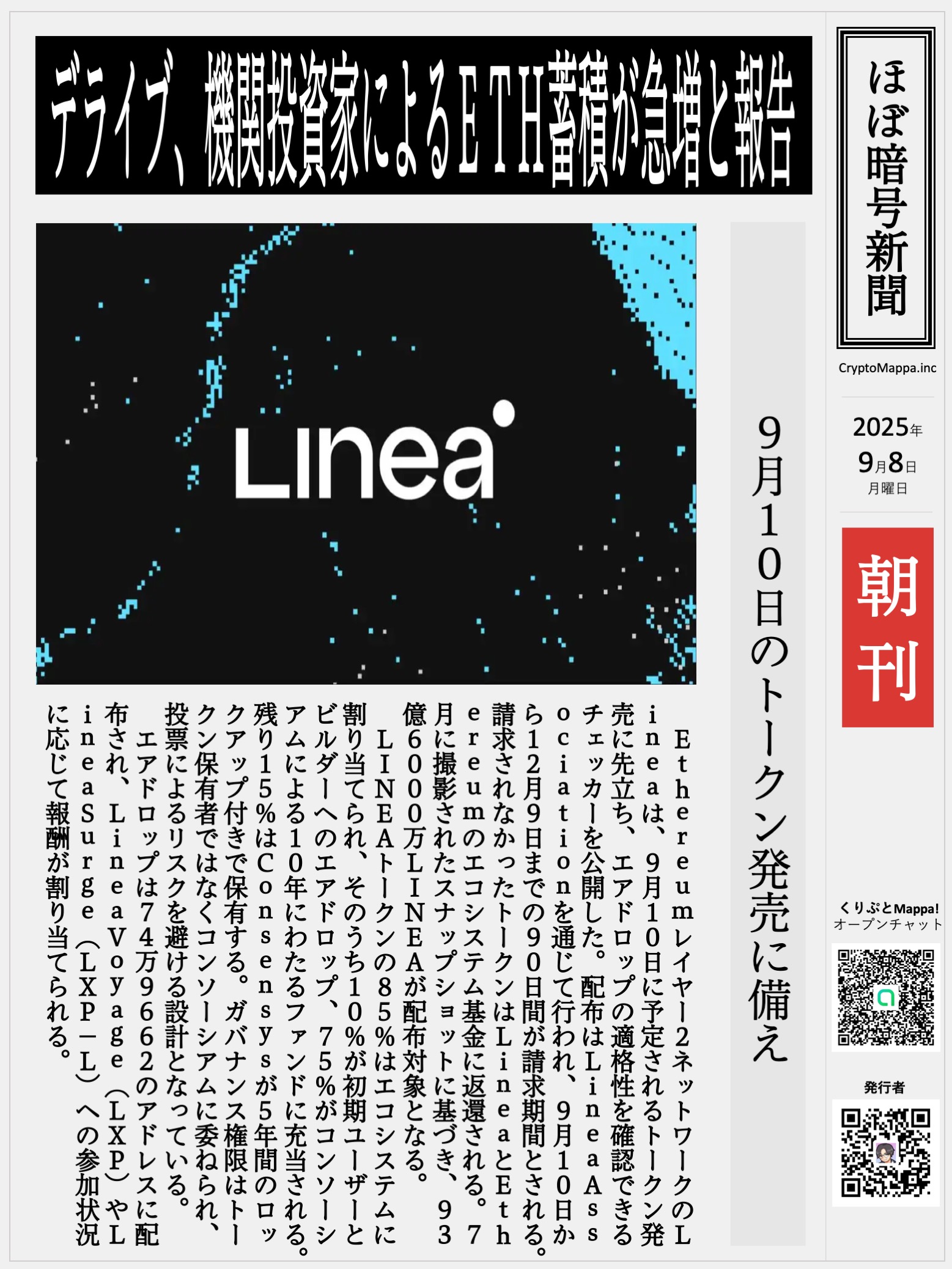 くりぷとMappa朝刊_20250908.jpg