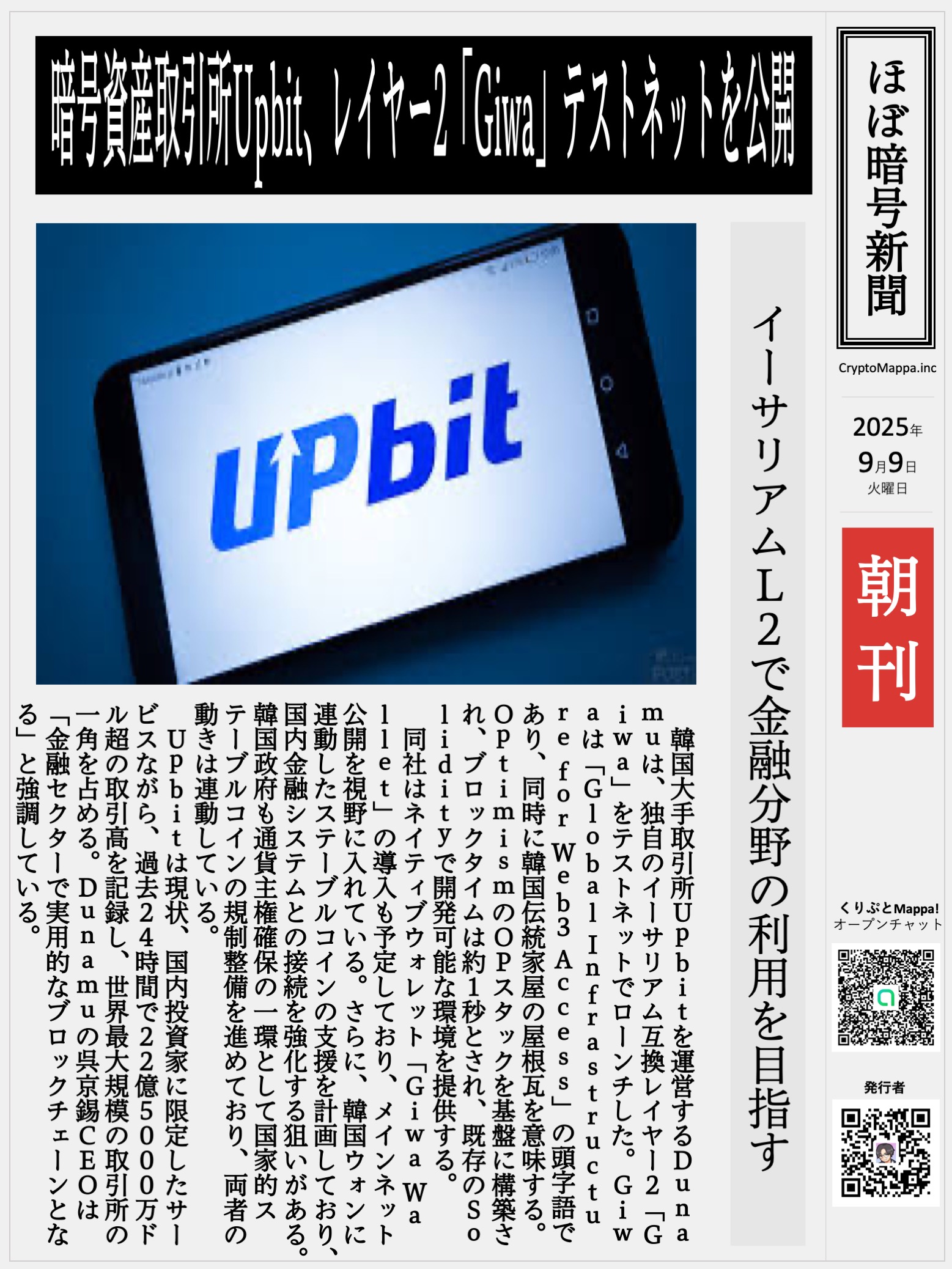 くりぷとMappa朝刊_20250909.jpg