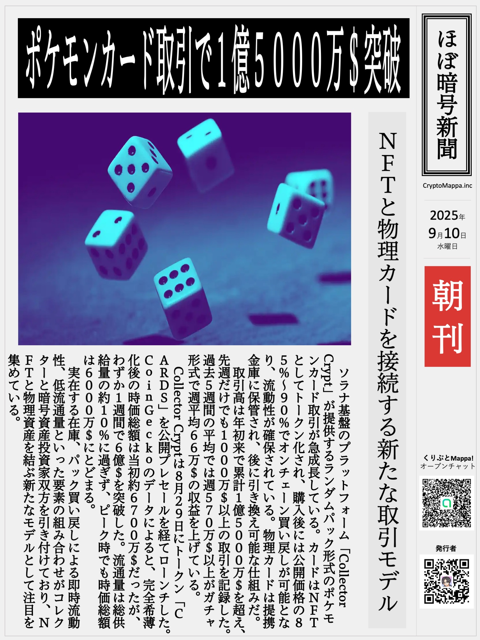 くりぷとMappa朝刊_20250910.jpg