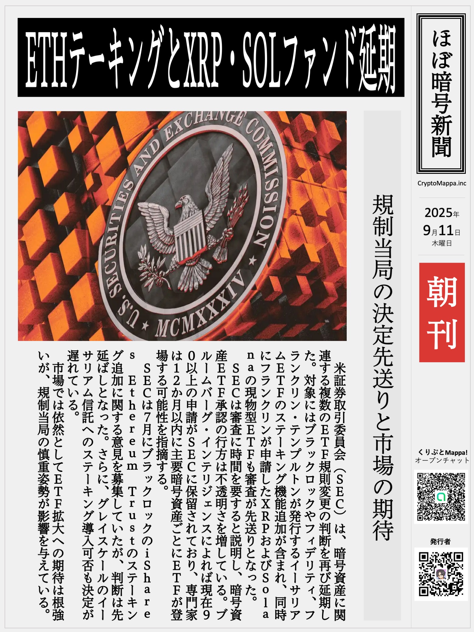 くりぷとMappa朝刊_20250911.jpg