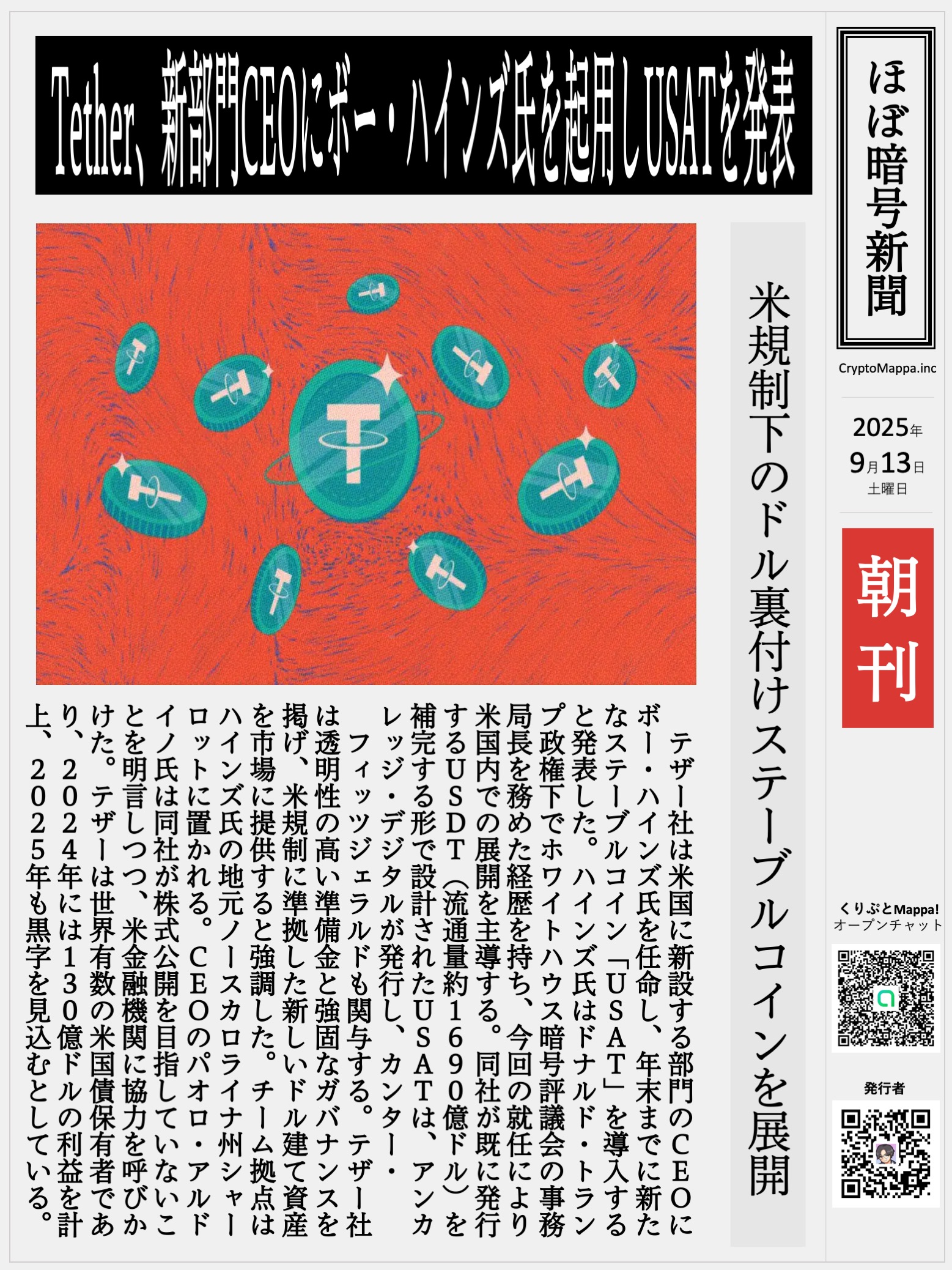 くりぷとMappa朝刊_20250913.jpg