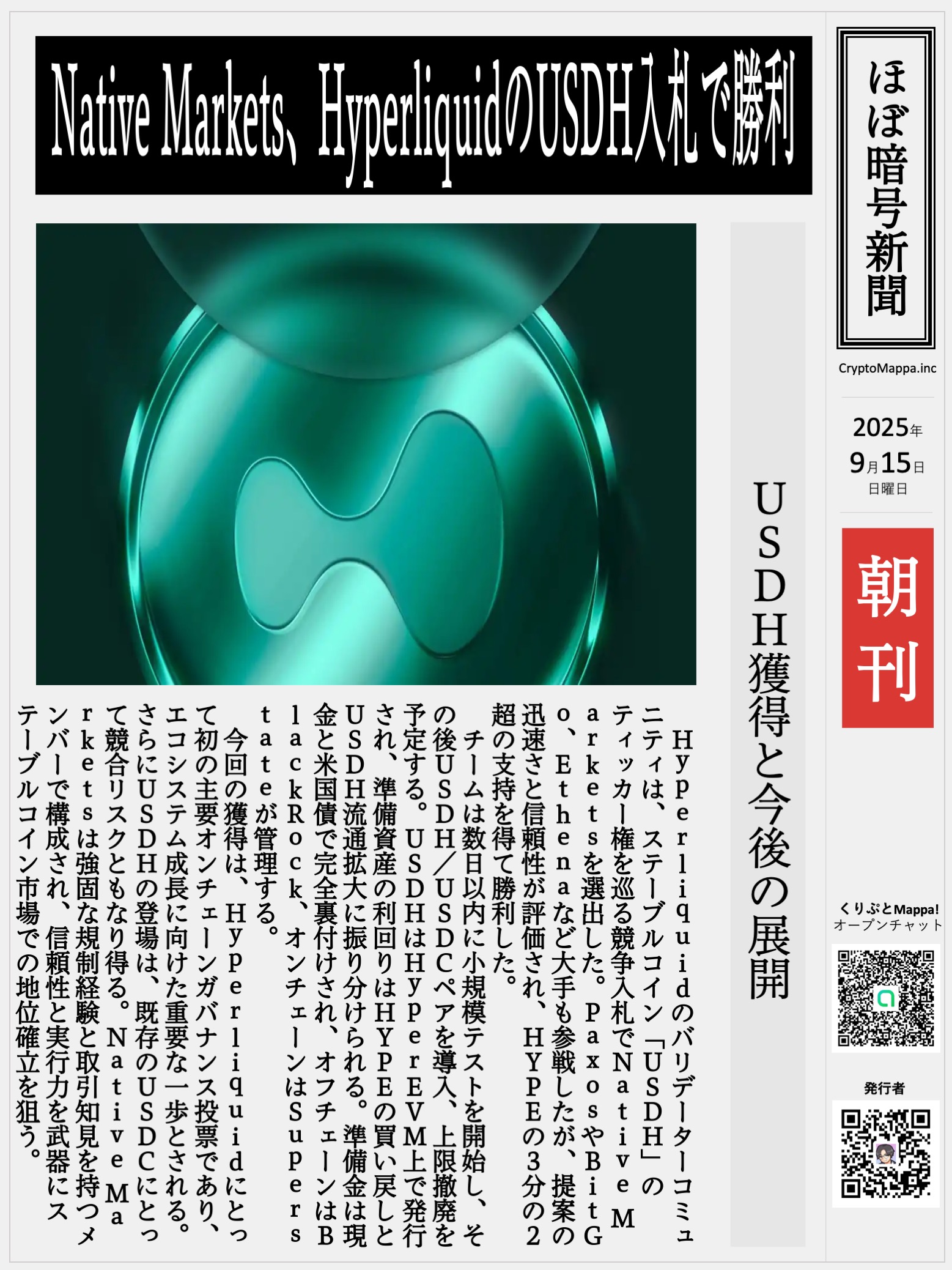 くりぷとMappa朝刊_20250915.jpg