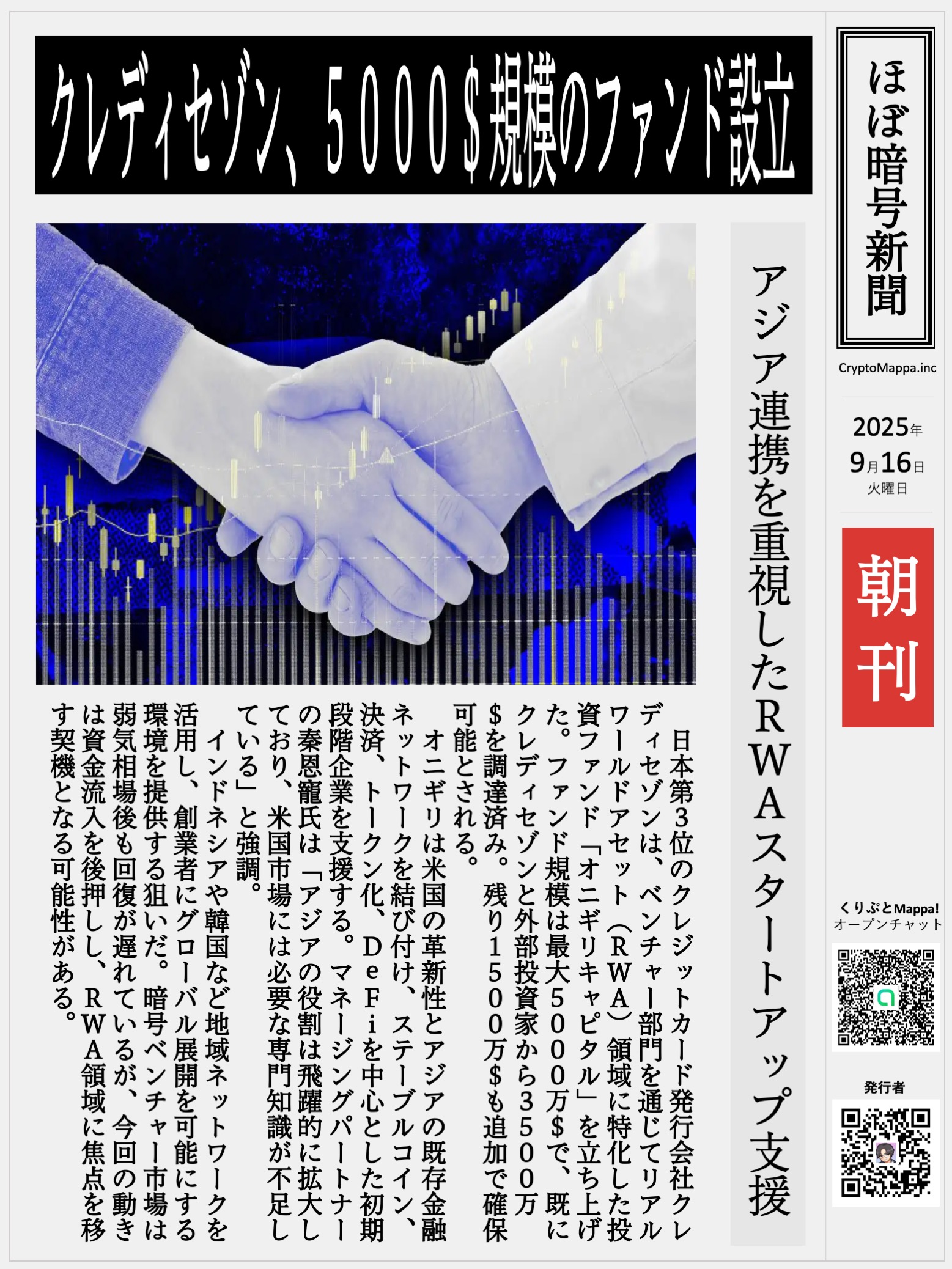 くりぷとMappa朝刊_20250916.jpg
