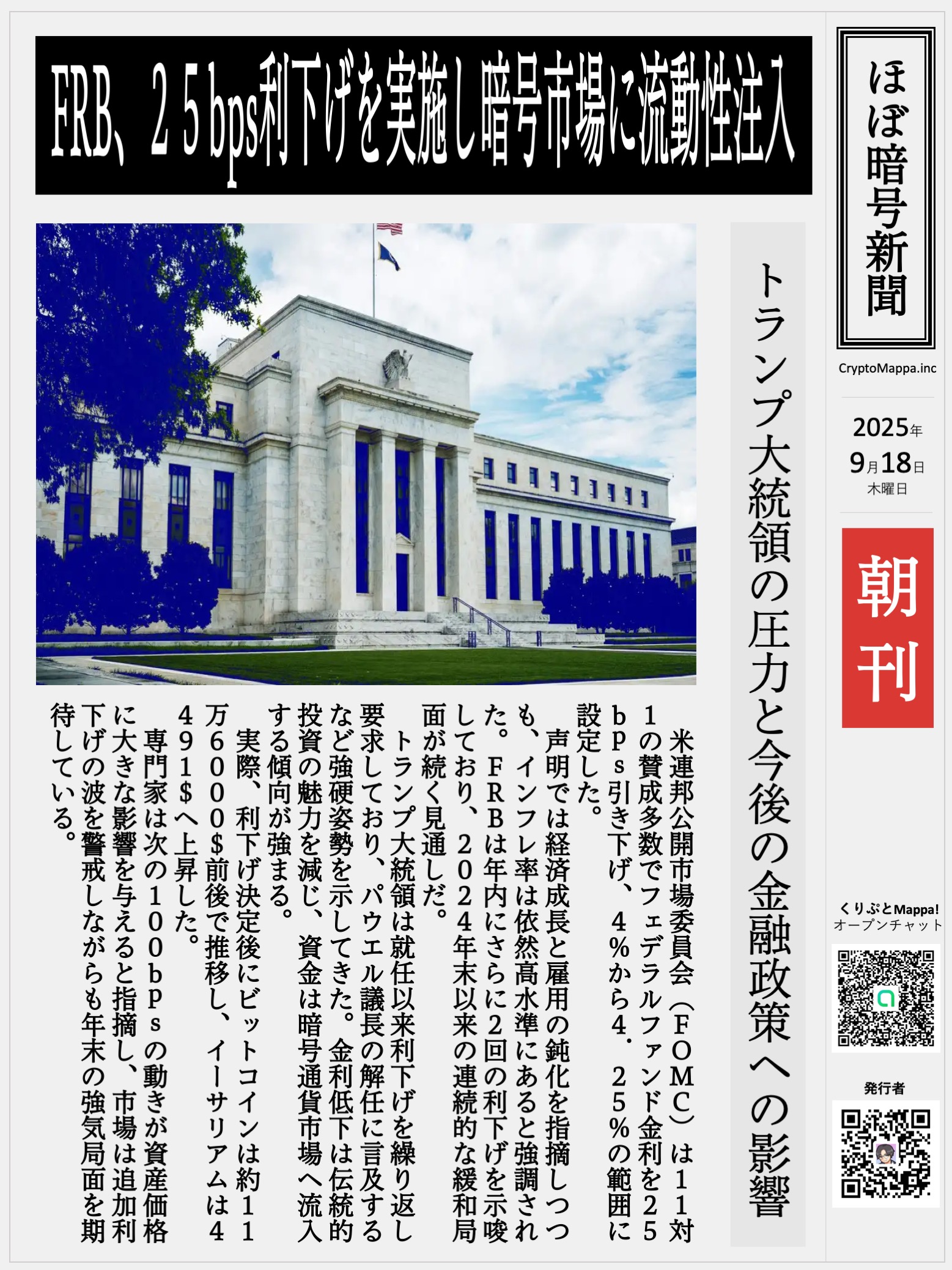 くりぷとMappa朝刊_20250918.jpg