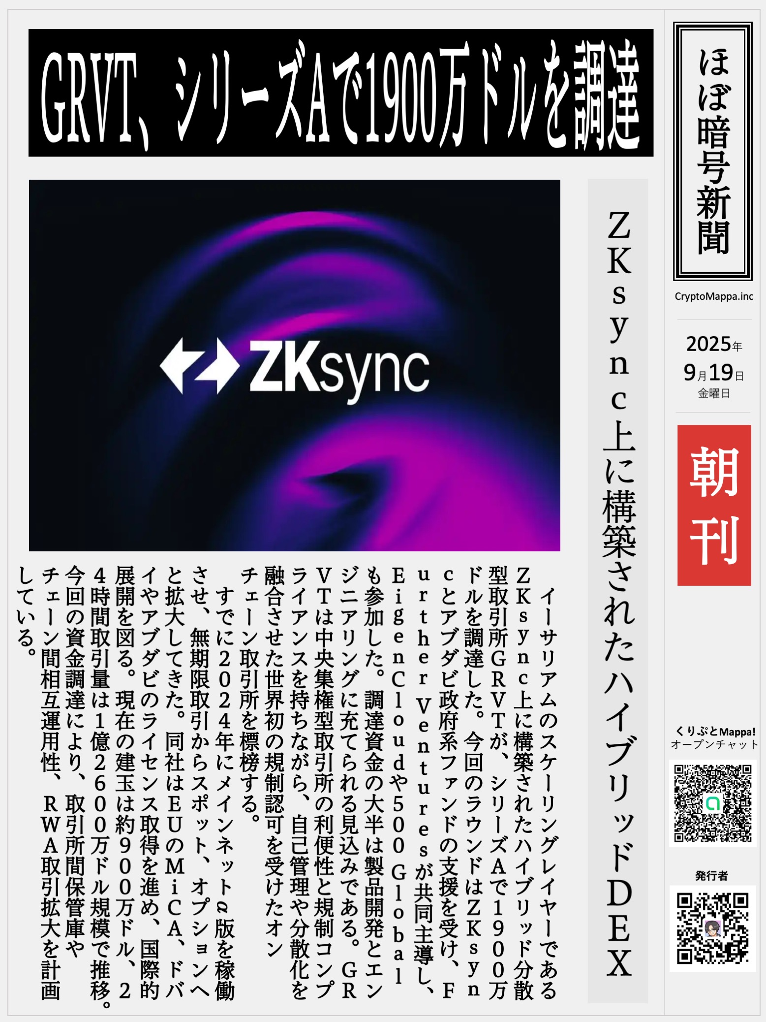 くりぷとMappa朝刊_20250919.jpg