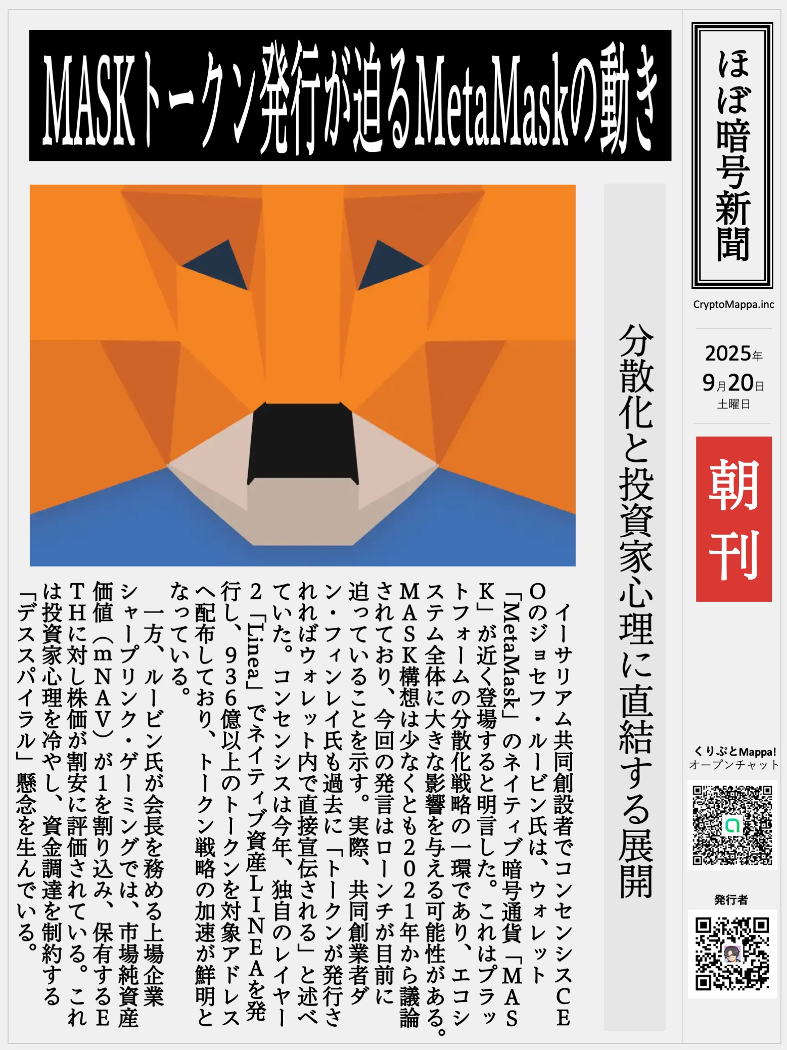 くりぷとMappa朝刊_20250920.jpg