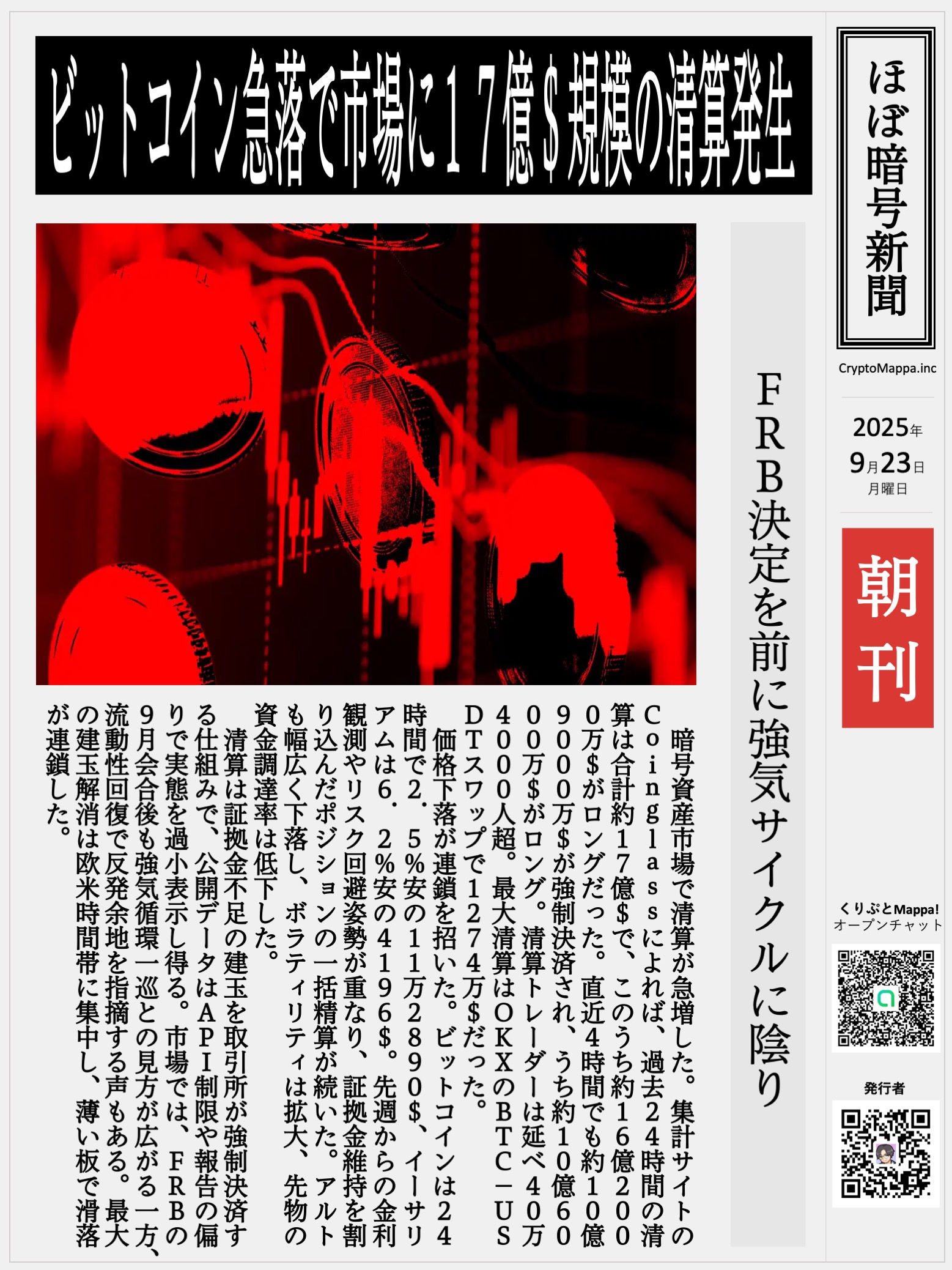 くりぷとMappa朝刊_20250923.jpg