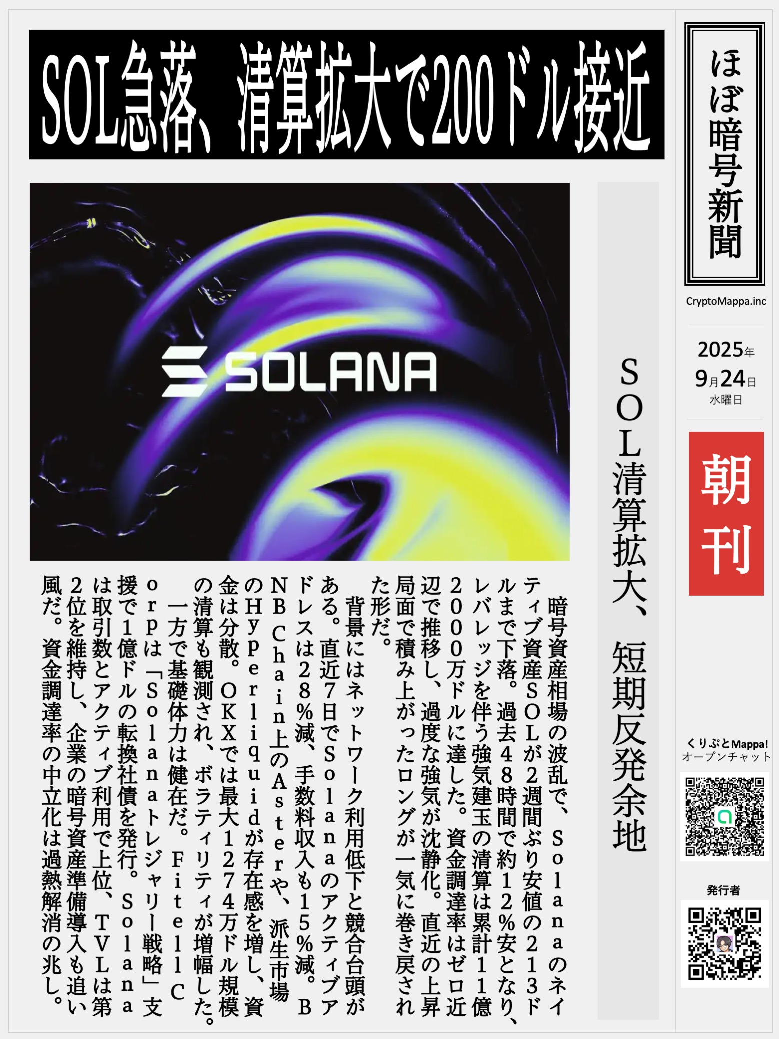 くりぷとMappa朝刊_20250924.jpg