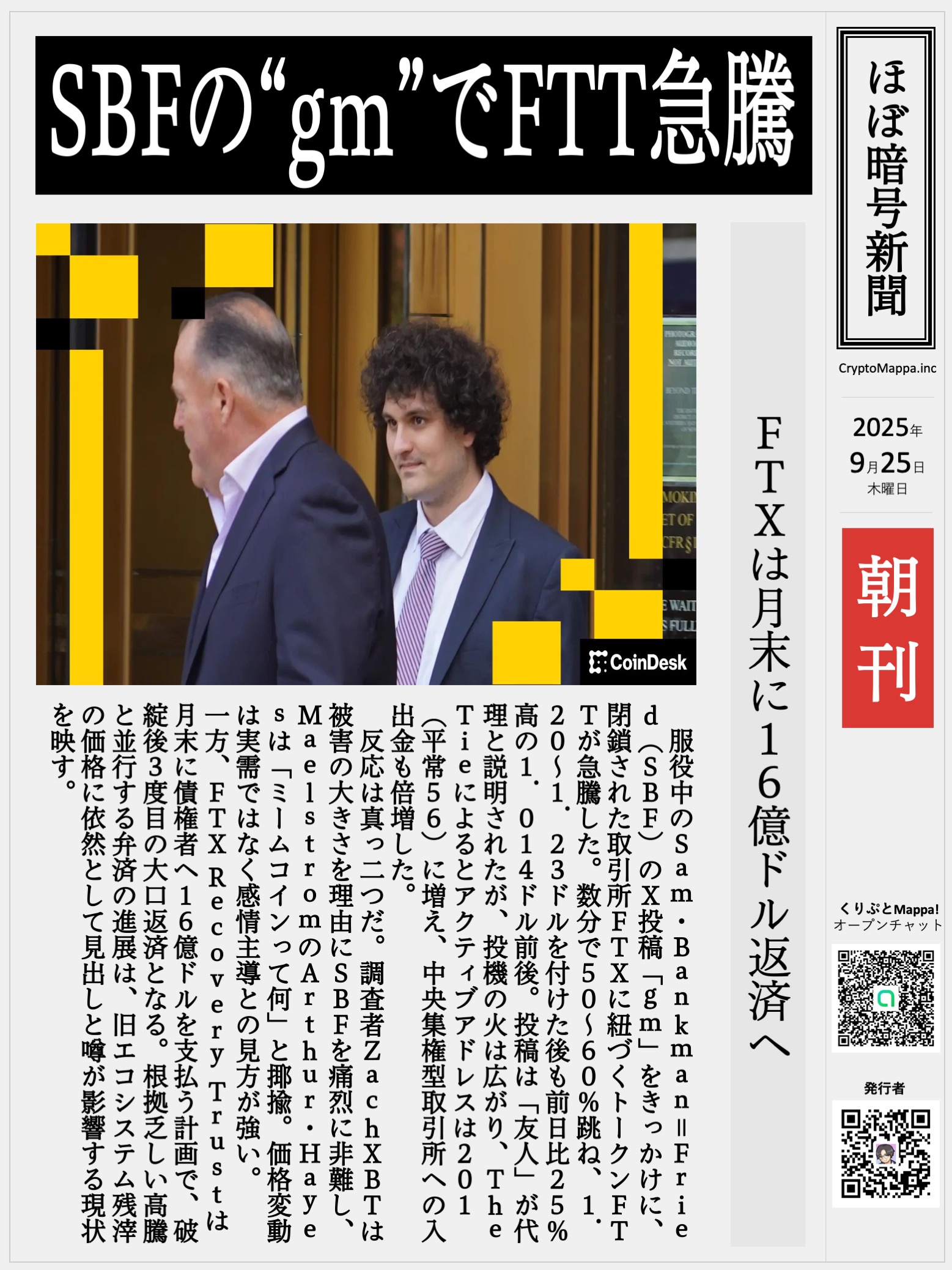 くりぷとMappa朝刊_20250925.jpg