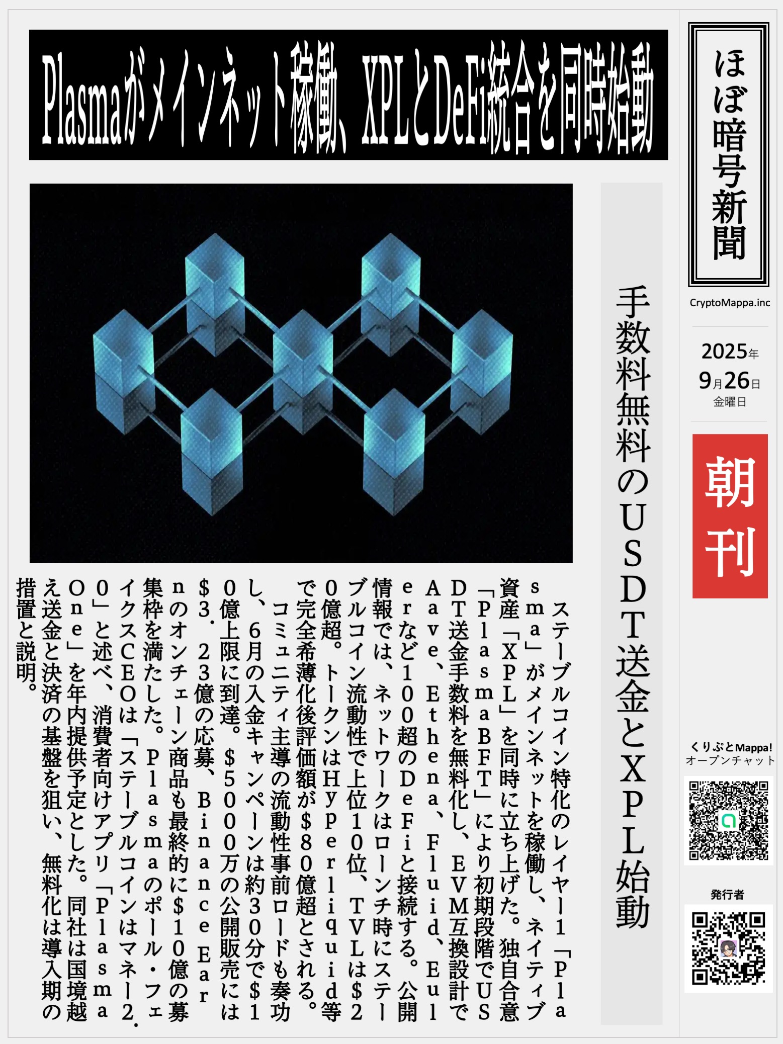くりぷとMappa朝刊_20250926.jpg