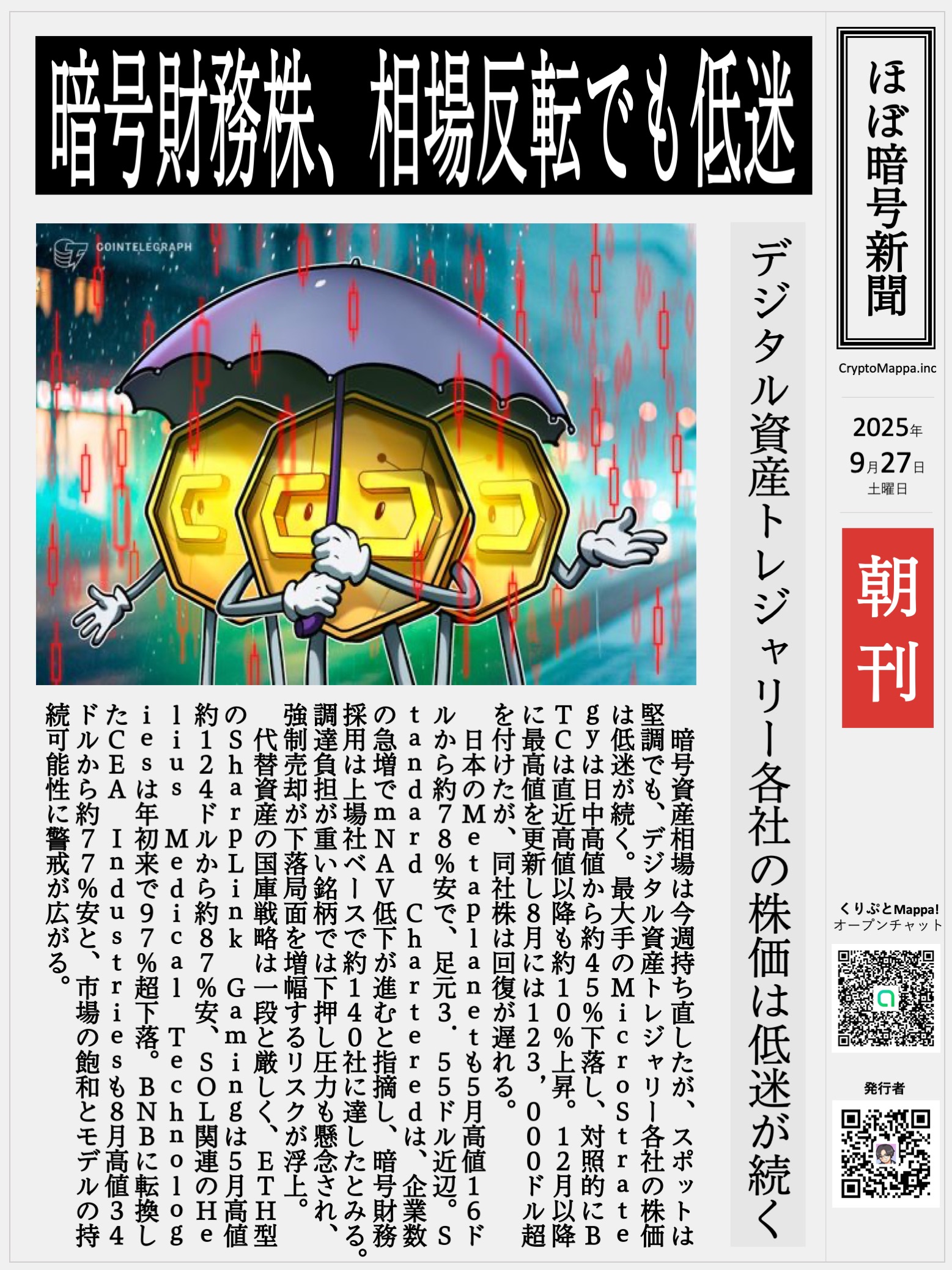 くりぷとMappa朝刊_20250927.jpg