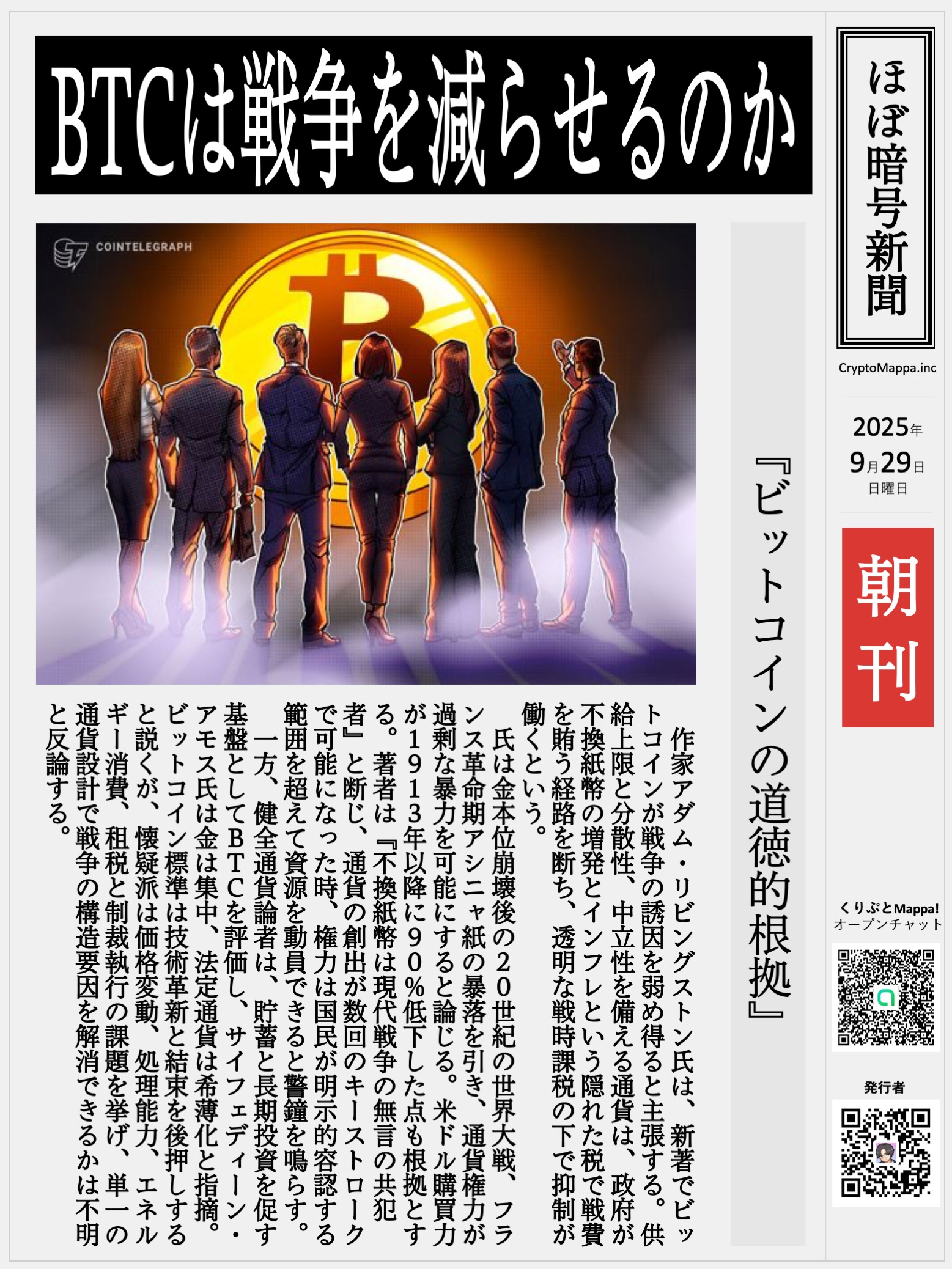 くりぷとMappa朝刊_20250929.jpg