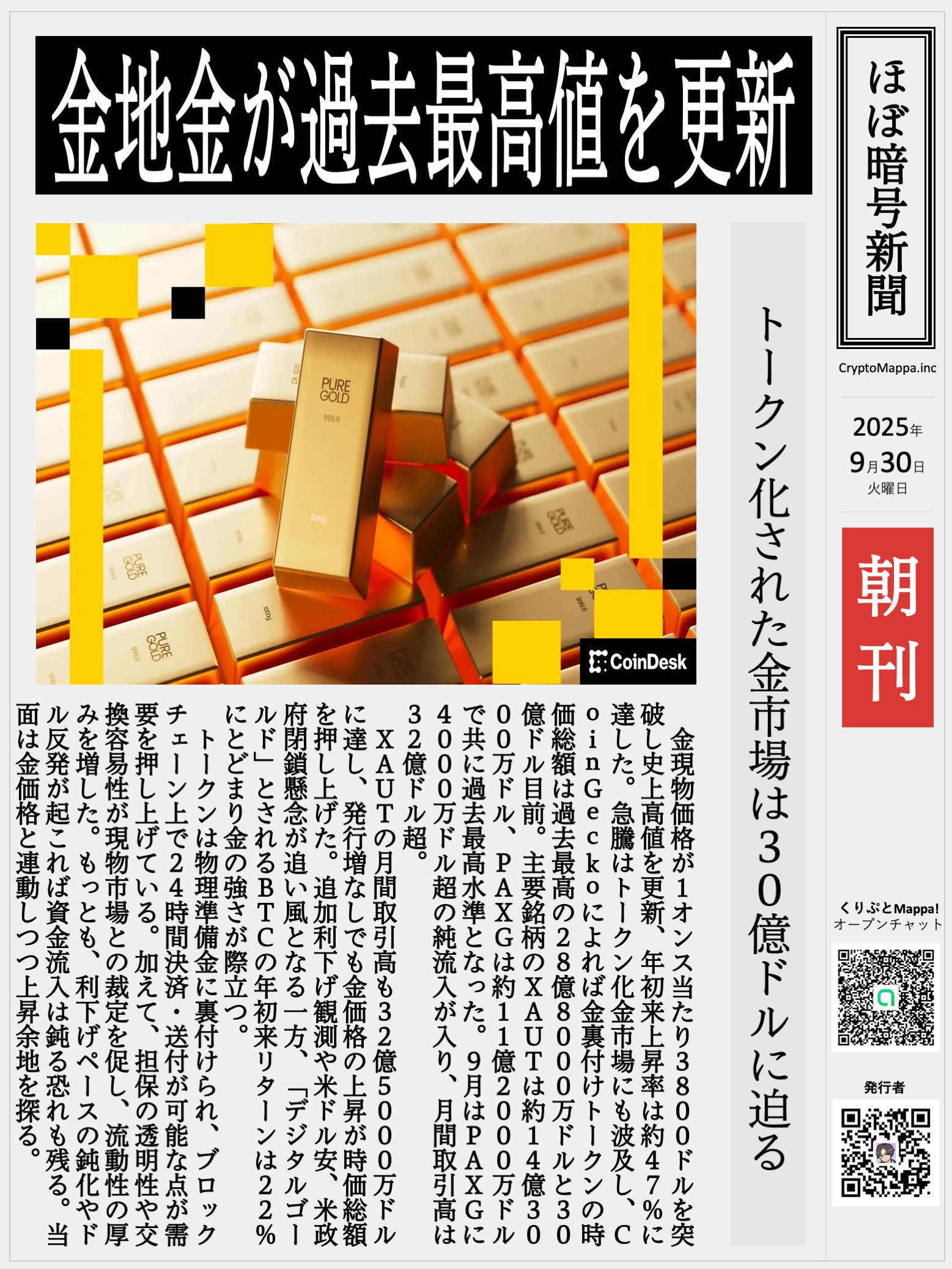 くりぷとMappa朝刊_20250930.jpg