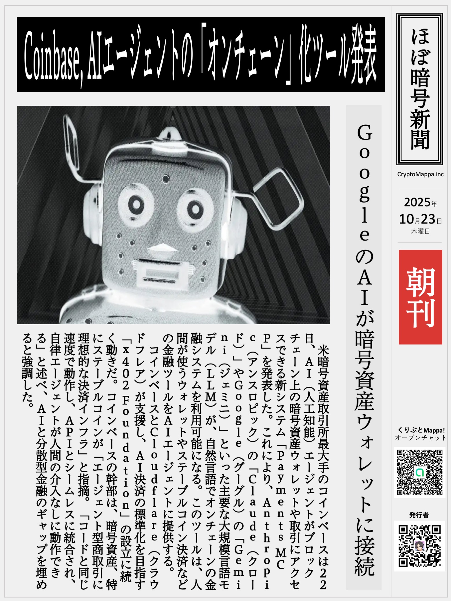 くりぷとMappa朝刊_20251023.jpg