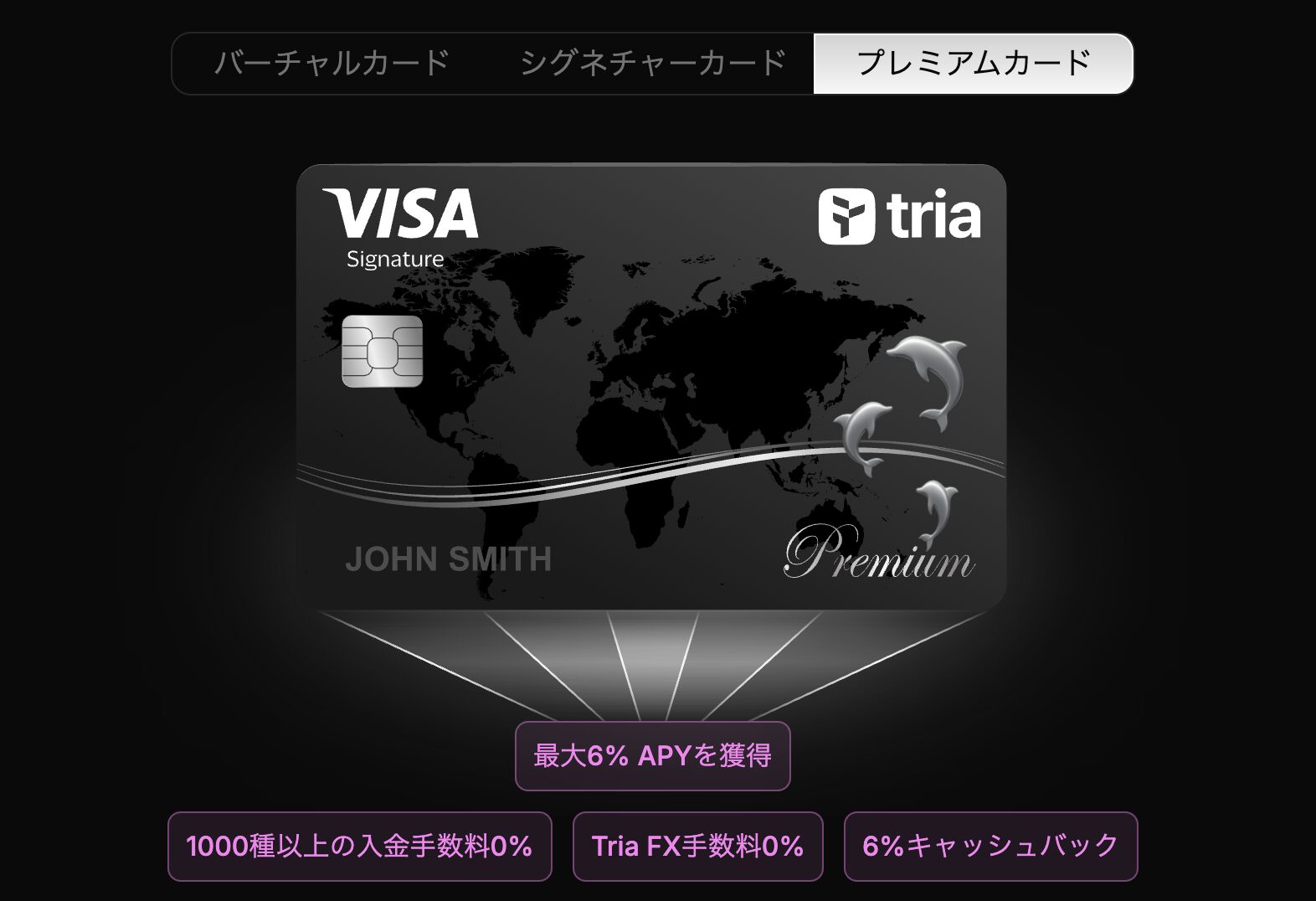 クリプトカードTriaとは何か？暗号資産デビットカードの正体 - WEB3 