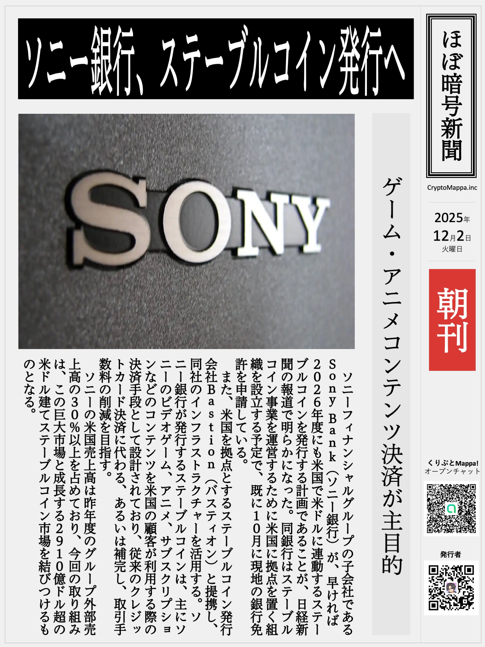 くりぷとMappa朝刊_20251202.jpg