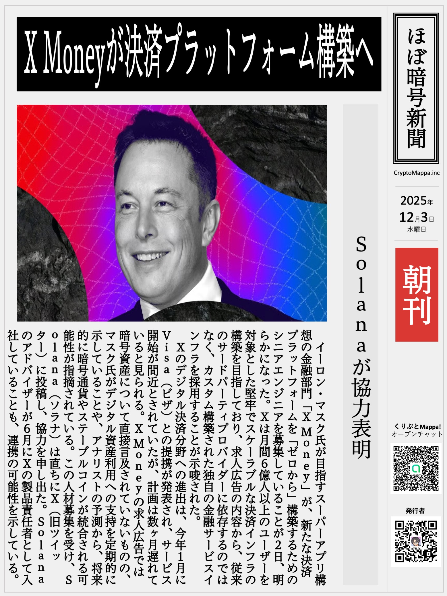 くりぷとMappa朝刊_20251203.jpg