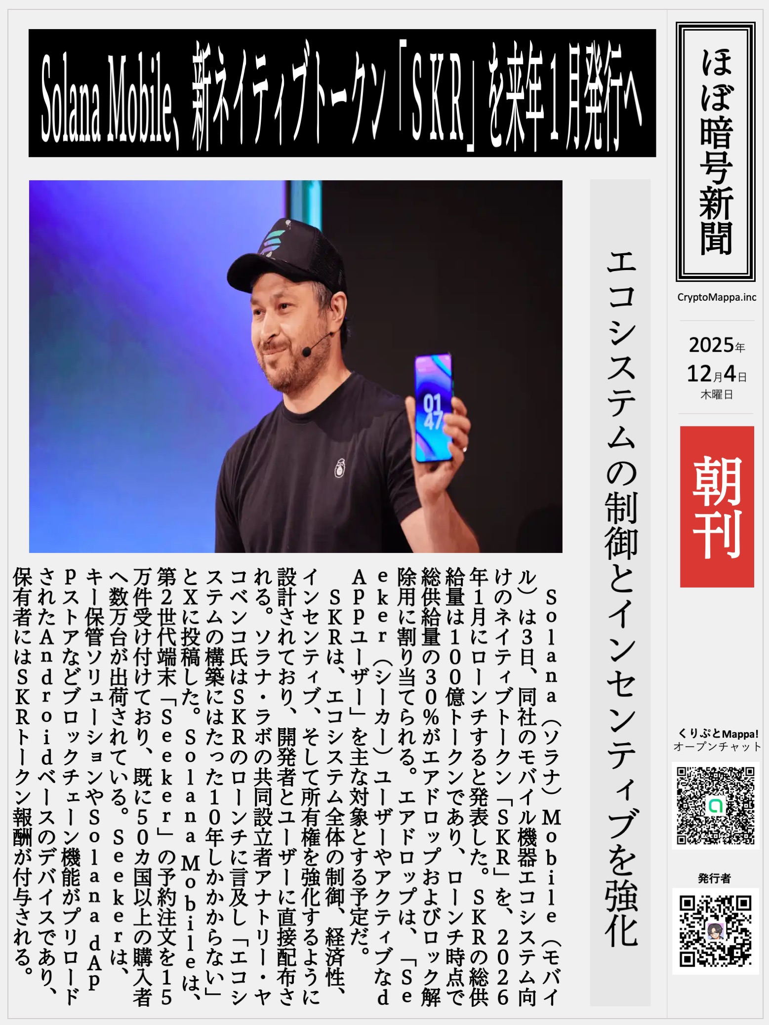 くりぷとMappa朝刊_20251204.jpg