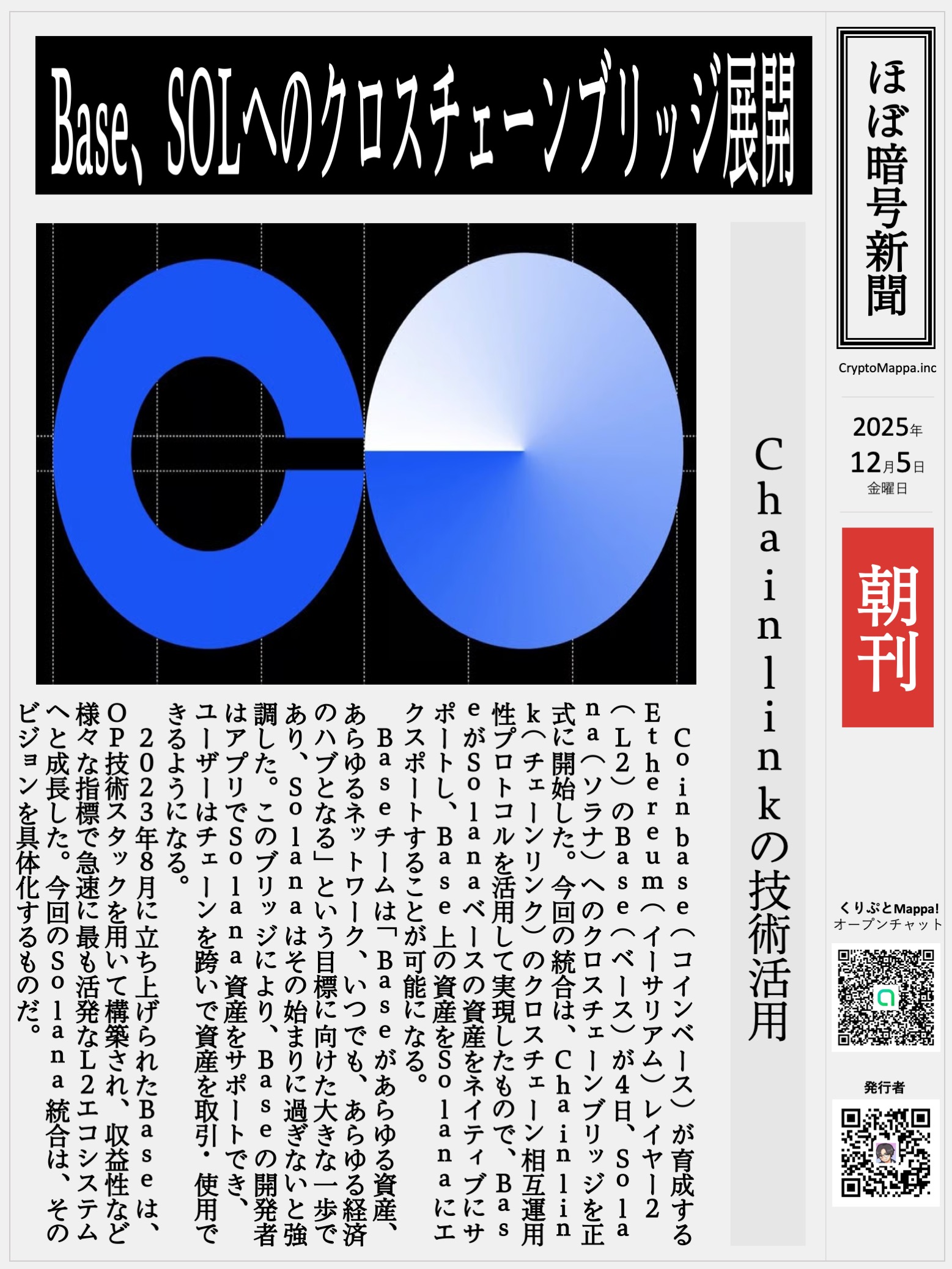 くりぷとMappa朝刊_20251205.jpg