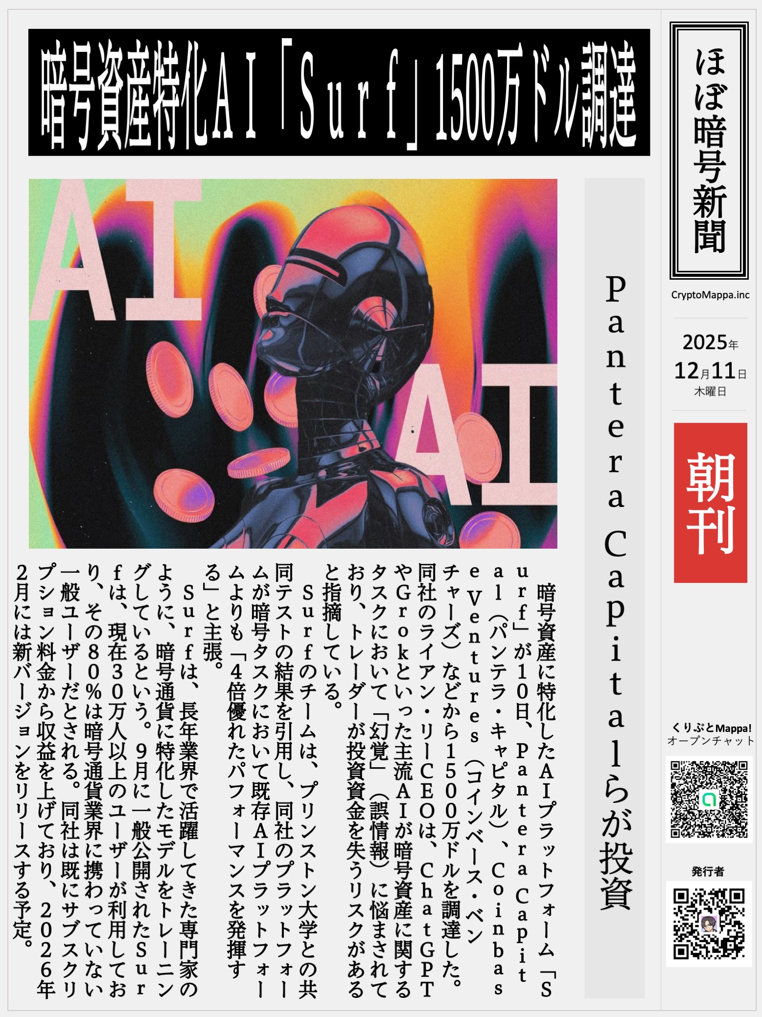 くりぷとMappa朝刊_20251211.jpg