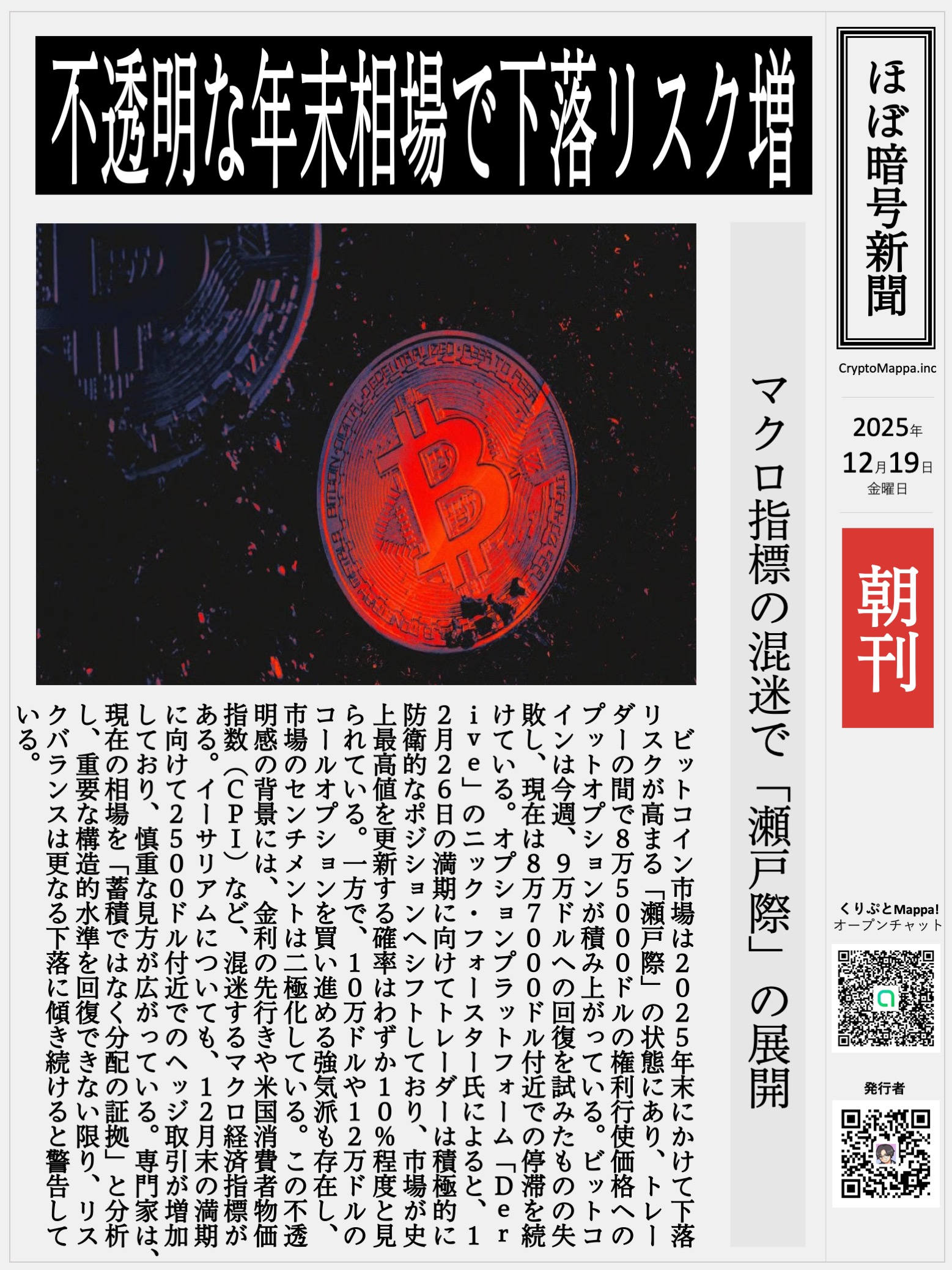 くりぷとMappa朝刊_20251219.jpg