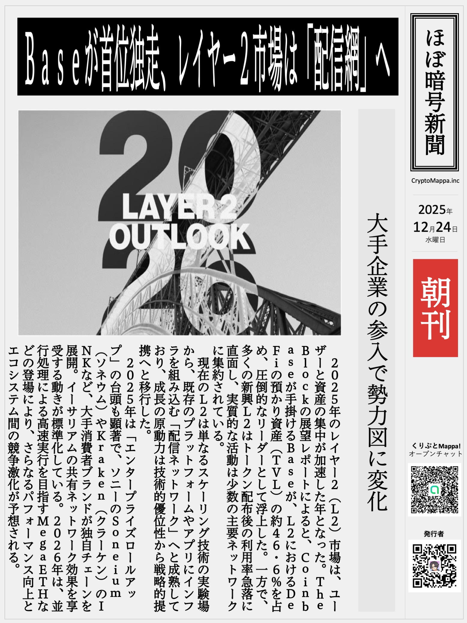 くりぷとMappa朝刊_20251224.jpg