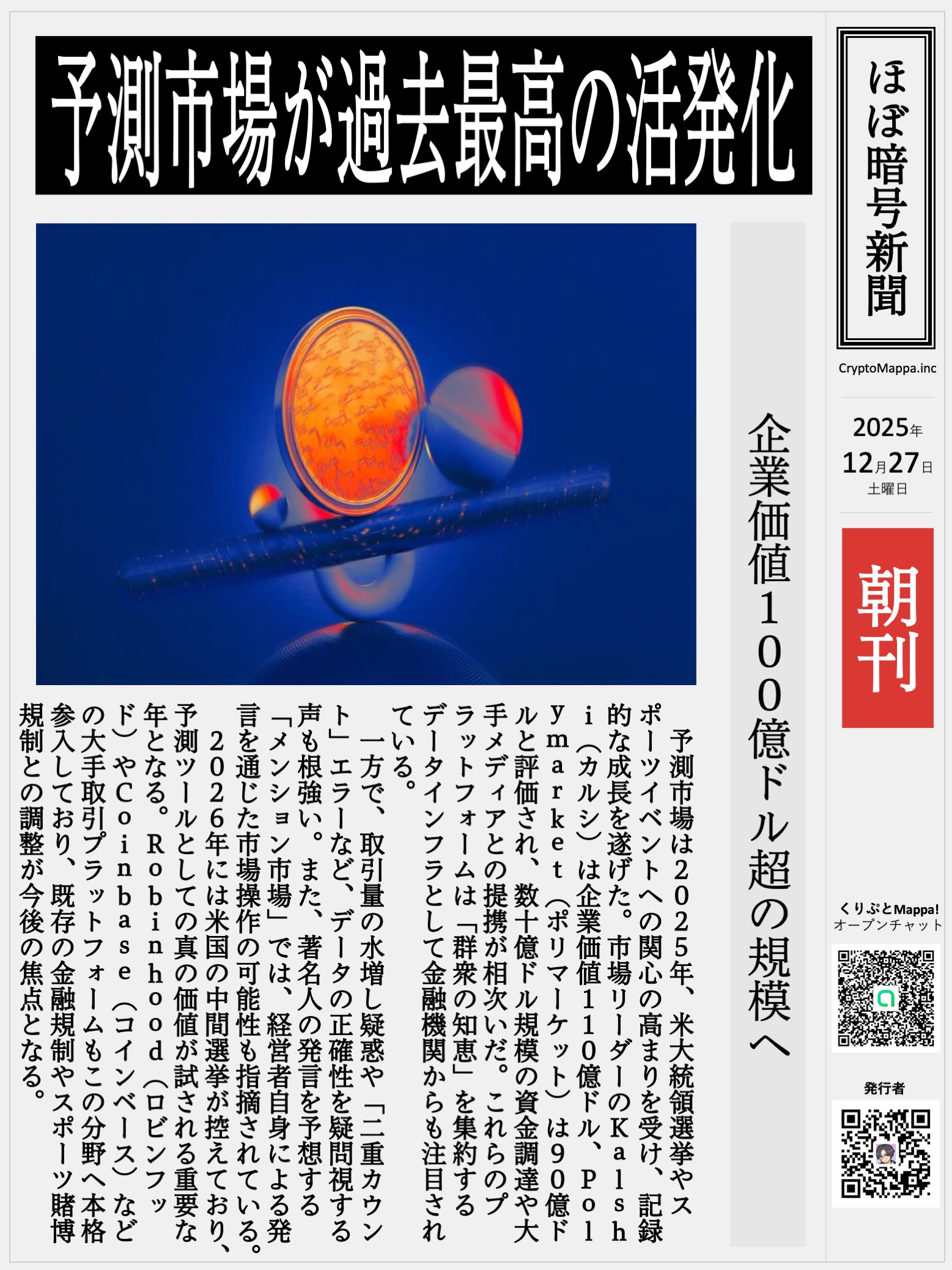くりぷとMappa朝刊_20251227.jpg