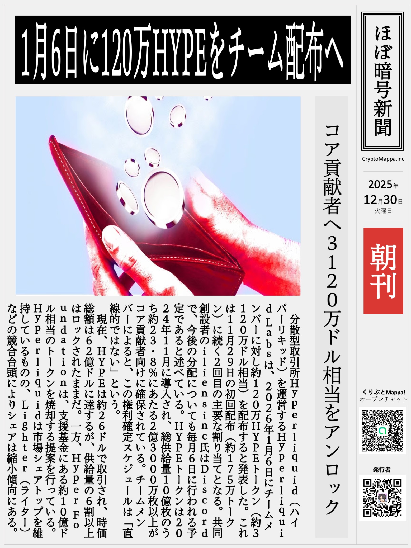 くりぷとMappa朝刊_20251230.jpg
