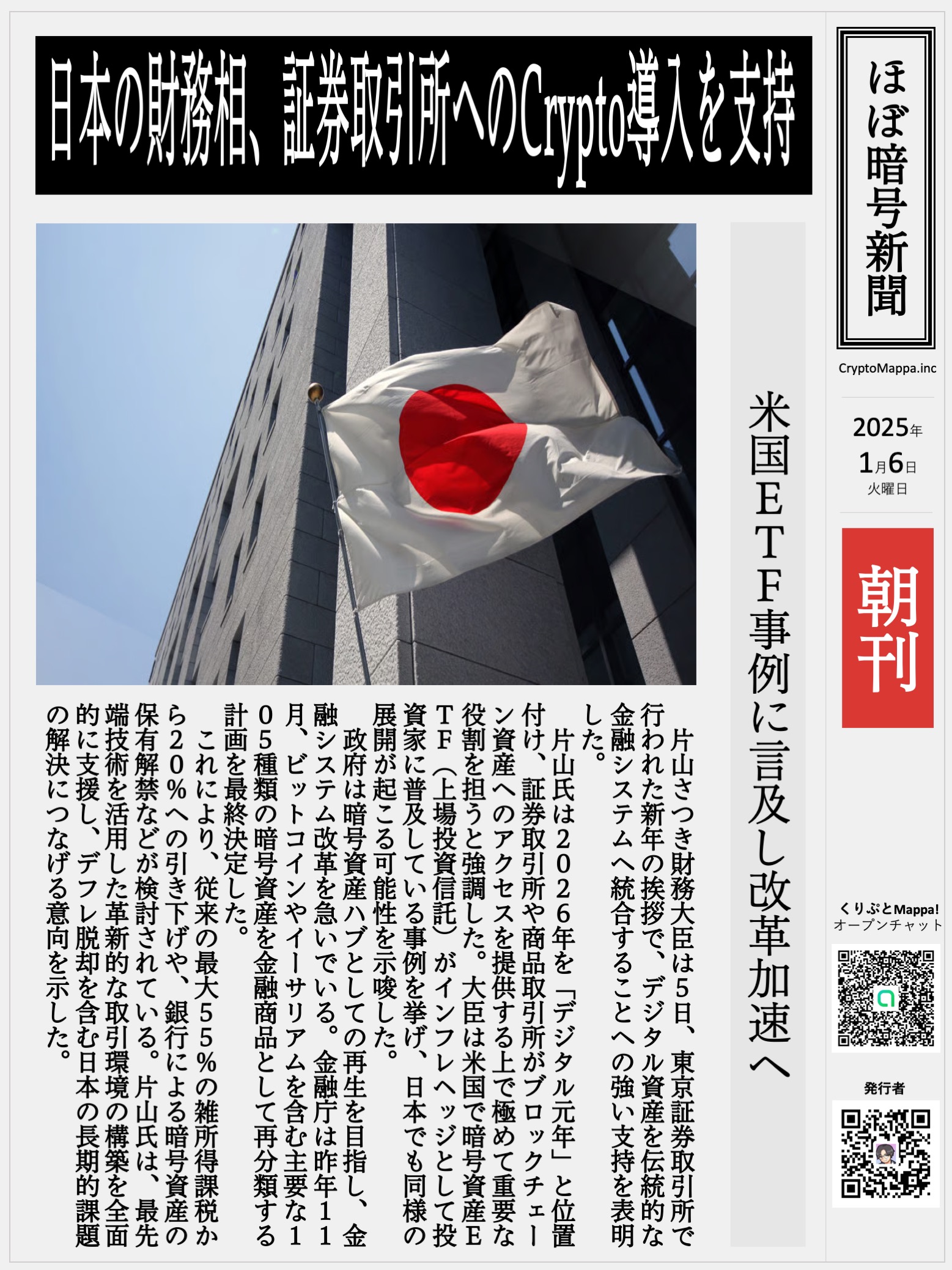 くりぷとMappa朝刊_20250106.jpg