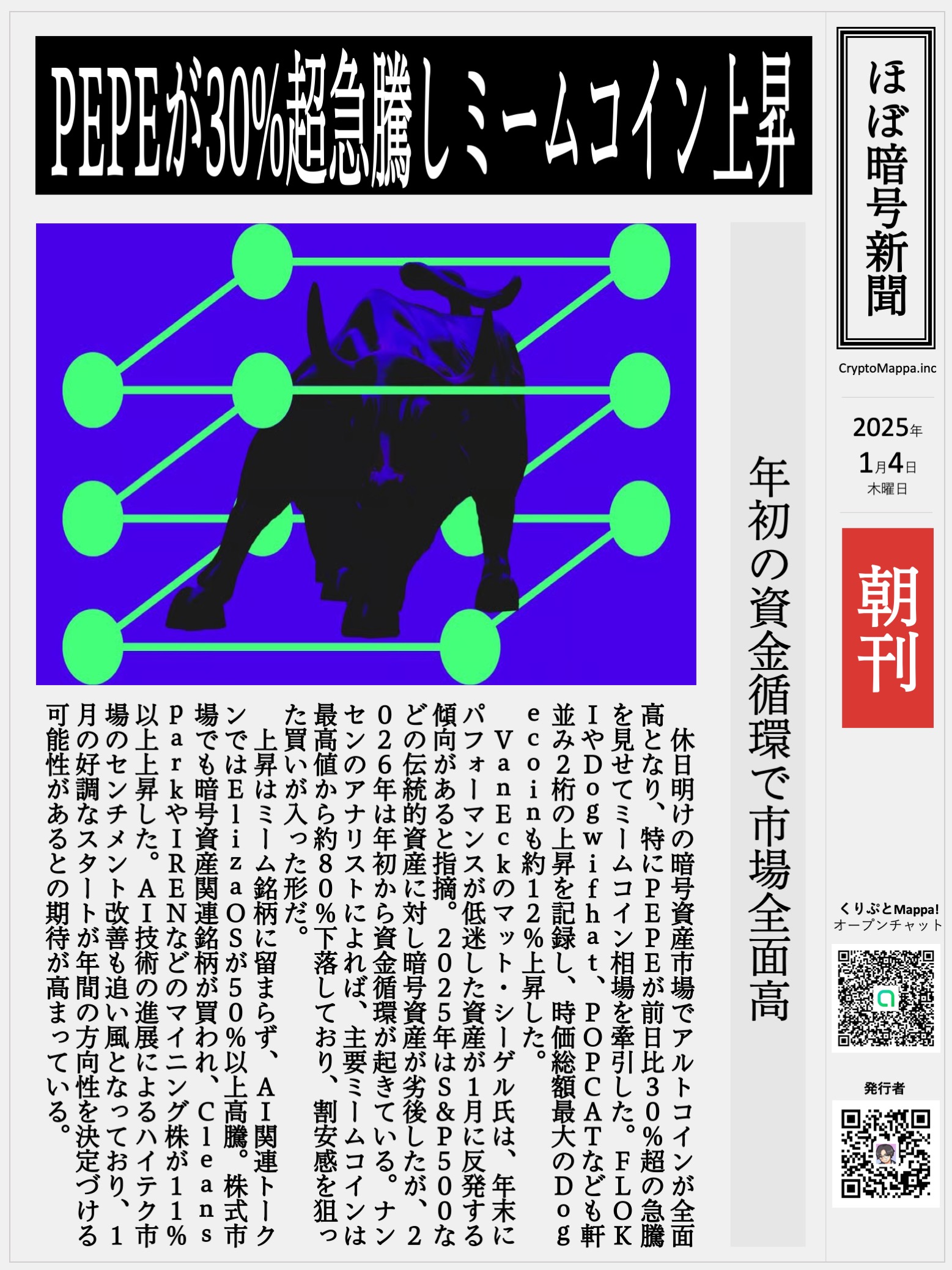 くりぷとMappa朝刊_20260101.jpg