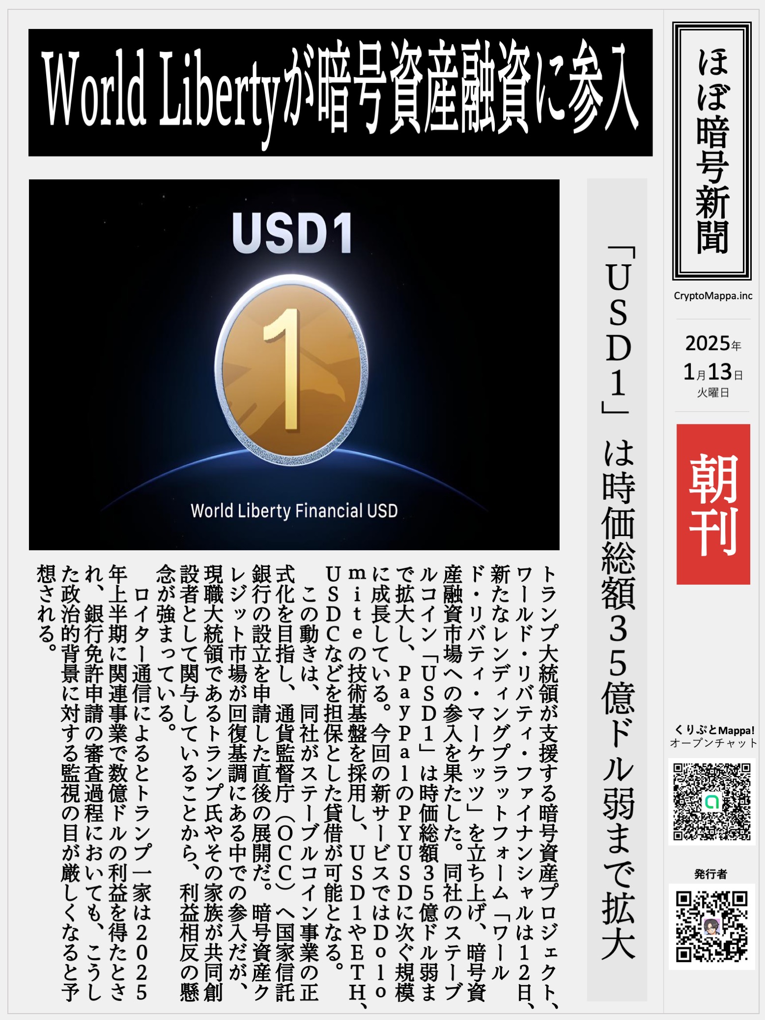 くりぷとMappa朝刊_20260113.jpg