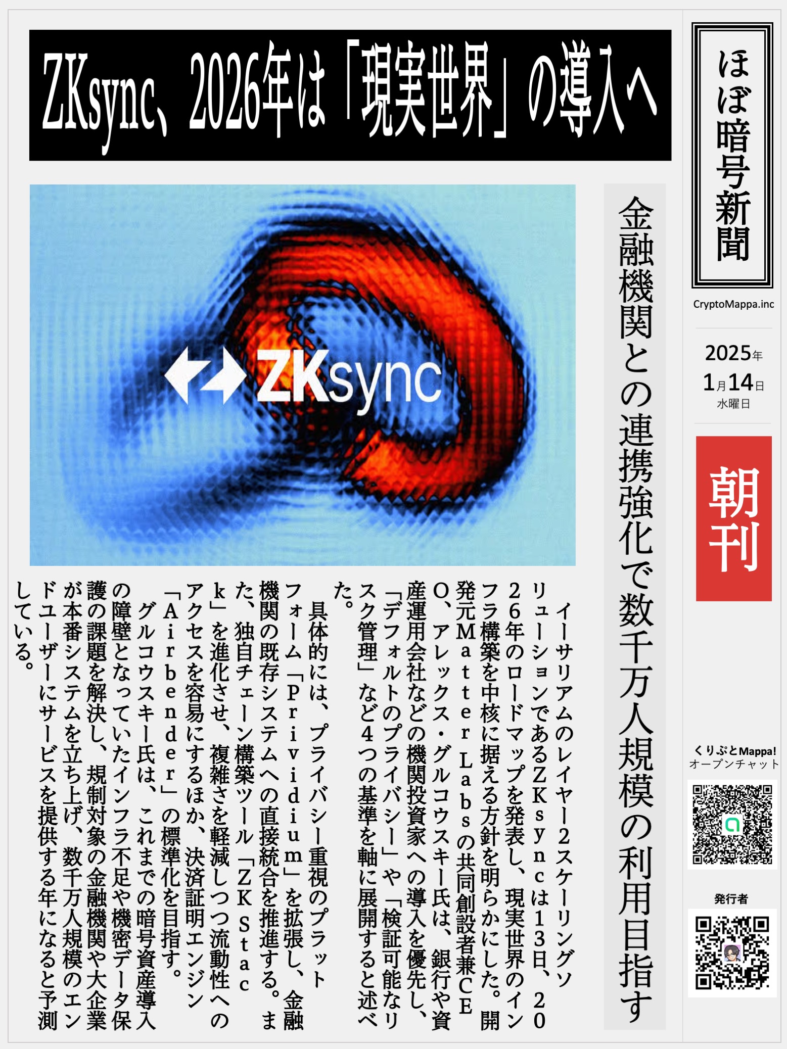 くりぷとMappa朝刊_20260114.jpg