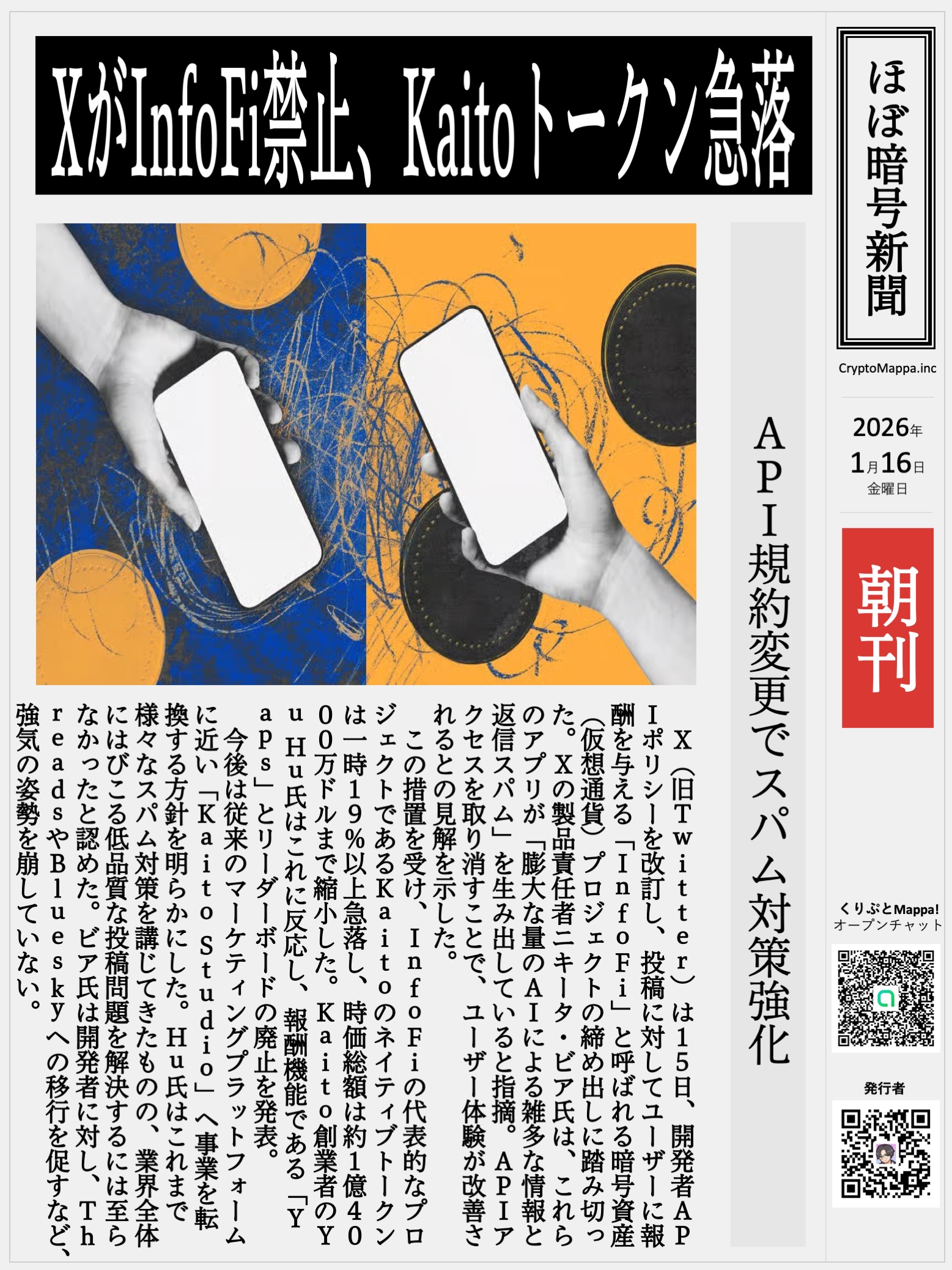 くりぷとMappa朝刊_20260116.jpg