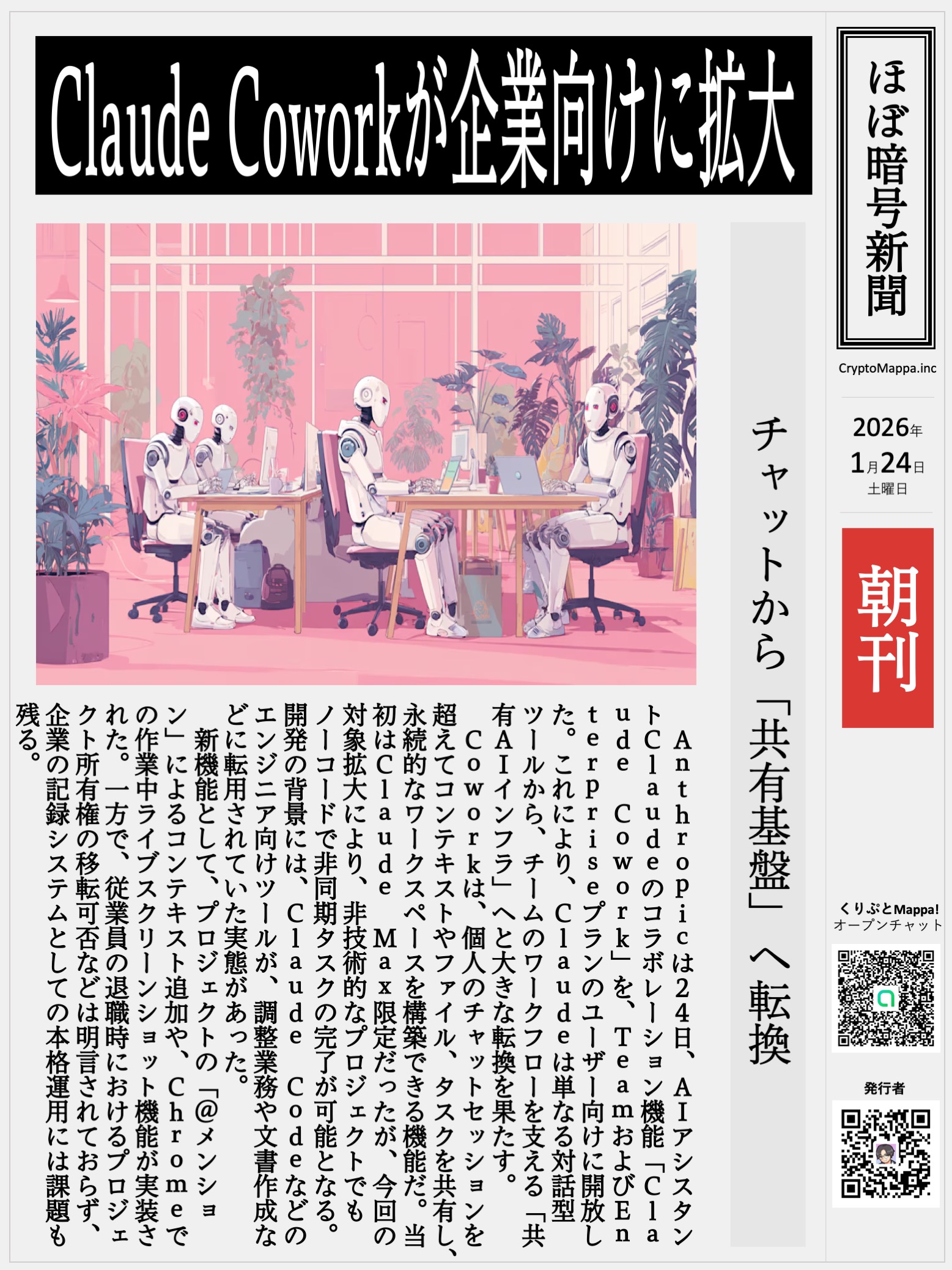 くりぷとMappa朝刊_20260124.jpg