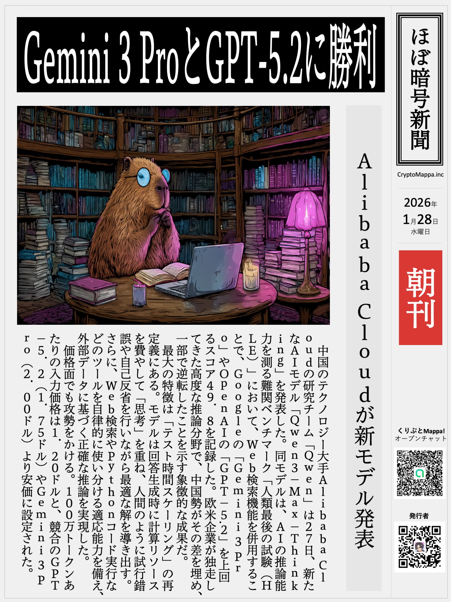 くりぷとMappa朝刊_20260128.jpg