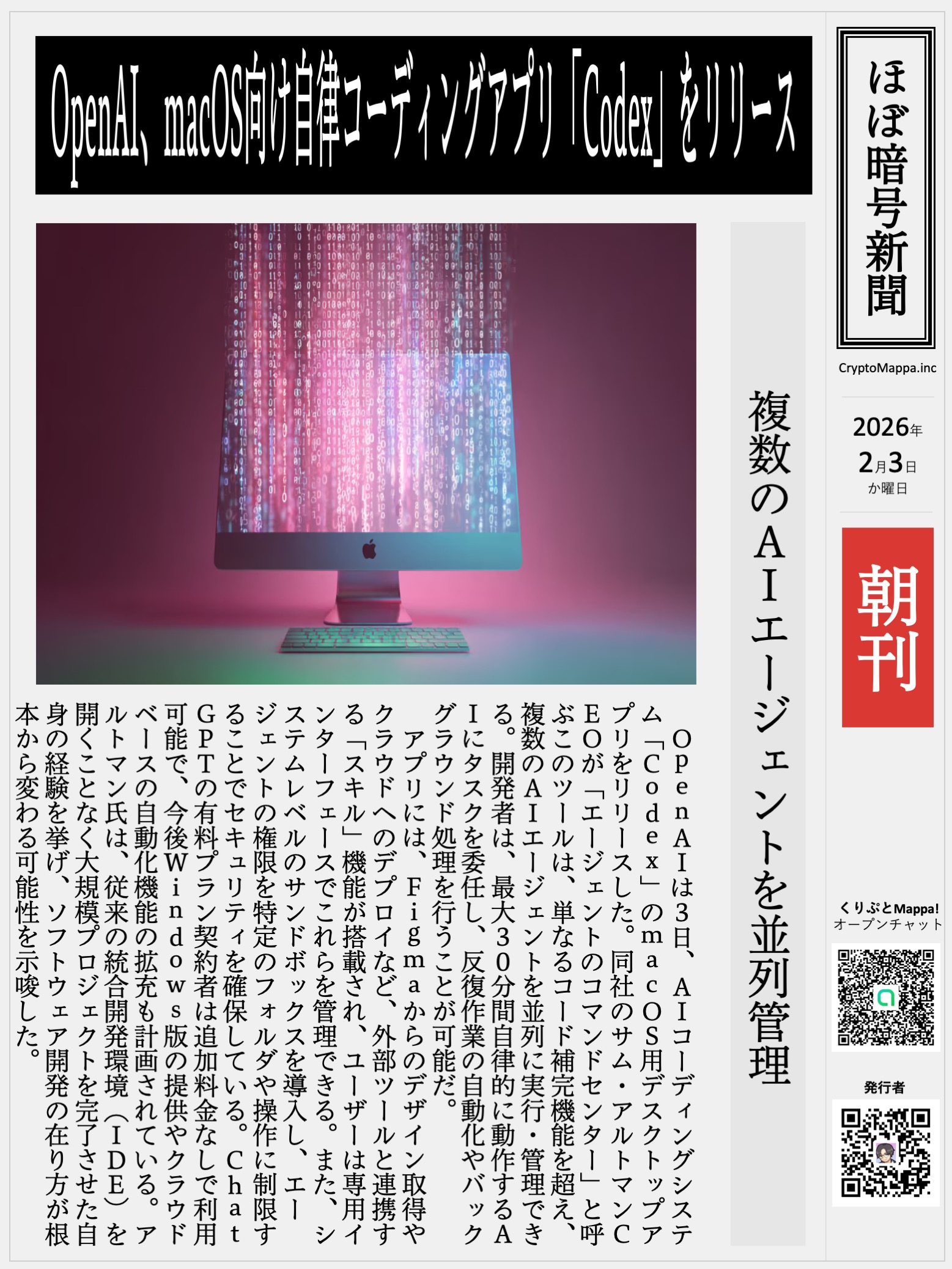 くりぷとMappa朝刊_20260203.jpg