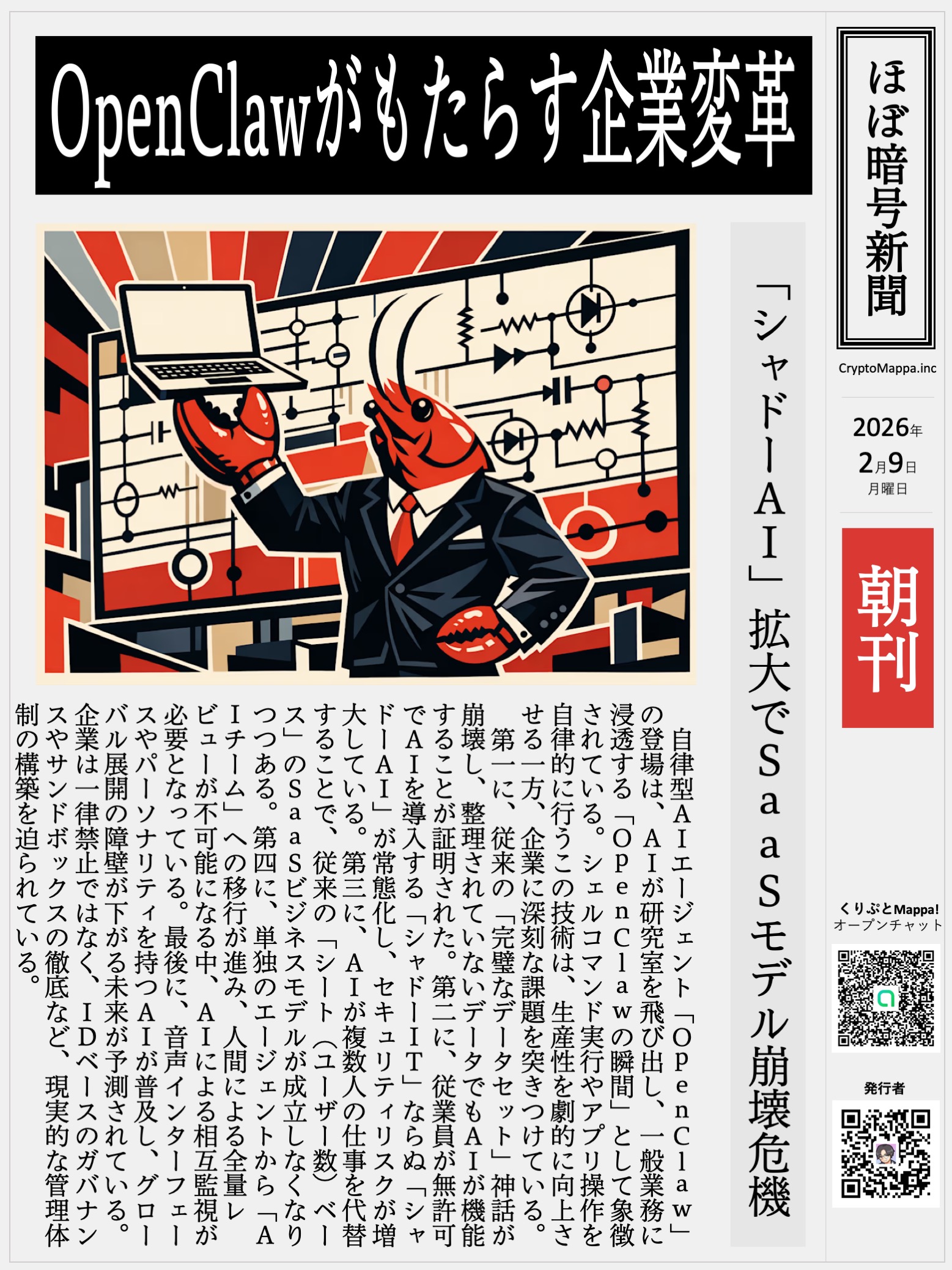 くりぷとMappa朝刊_20260209.jpg