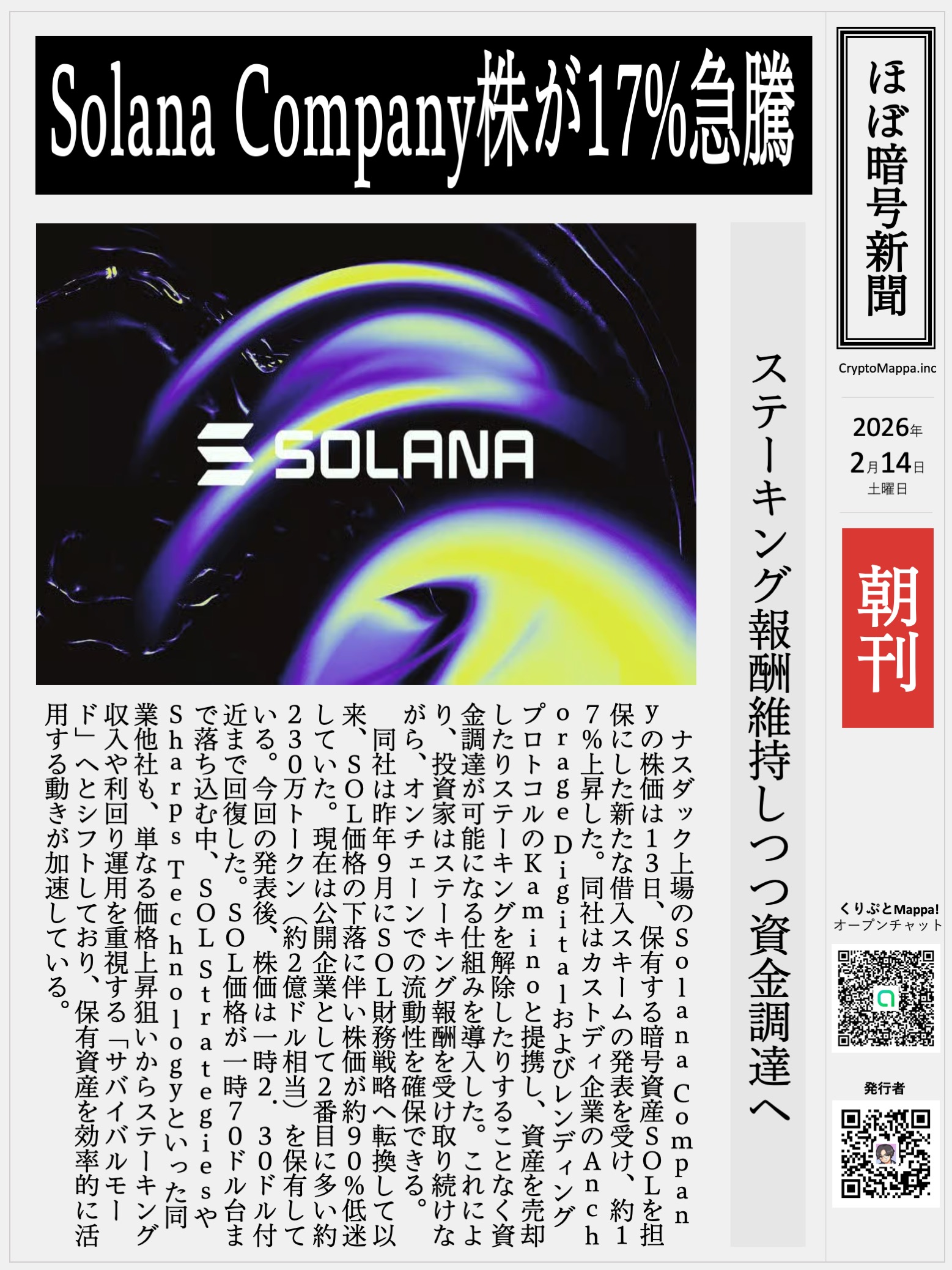 くりぷとMappa朝刊_20260214.jpg