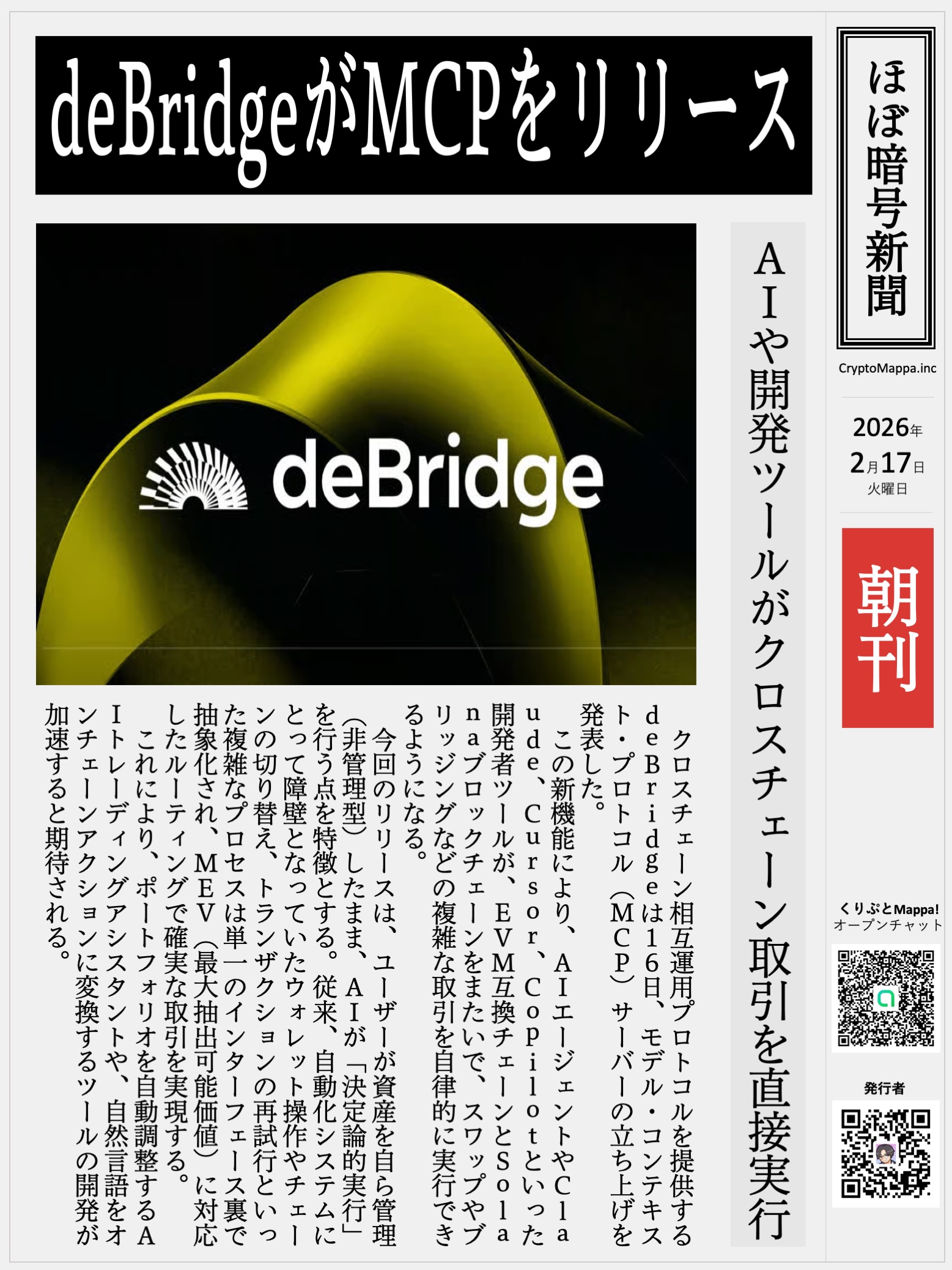 くりぷとMappa朝刊_20260217.jpg
