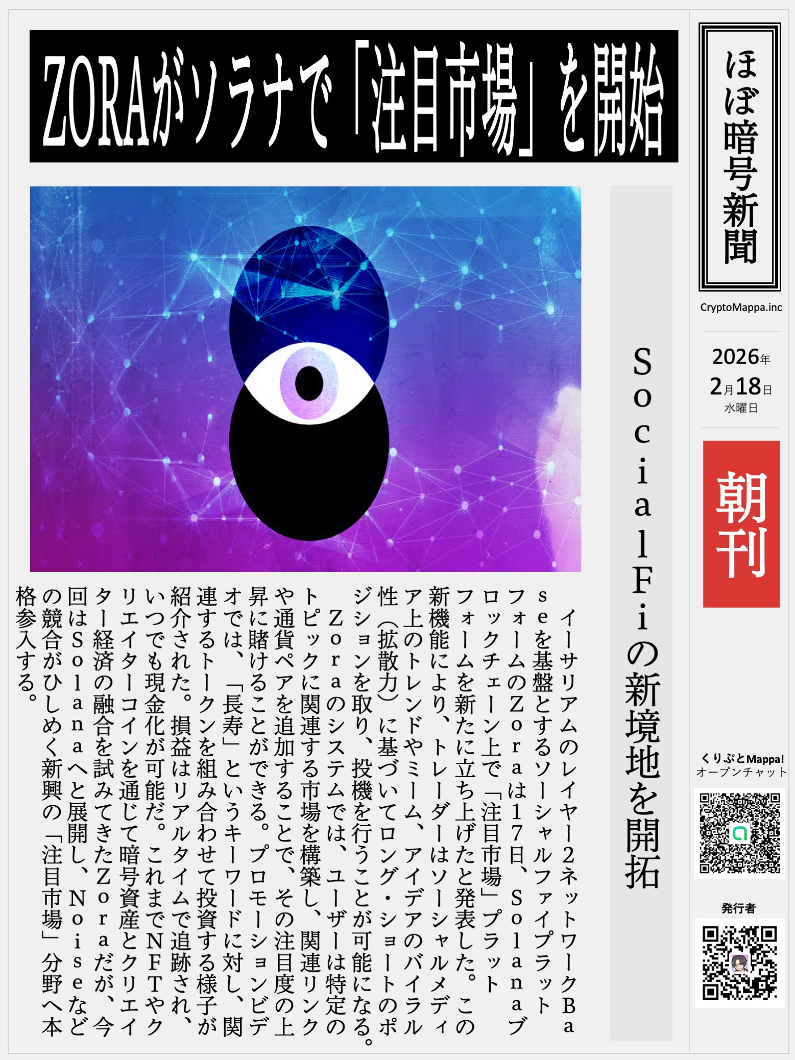 くりぷとMappa朝刊_20260218.jpg